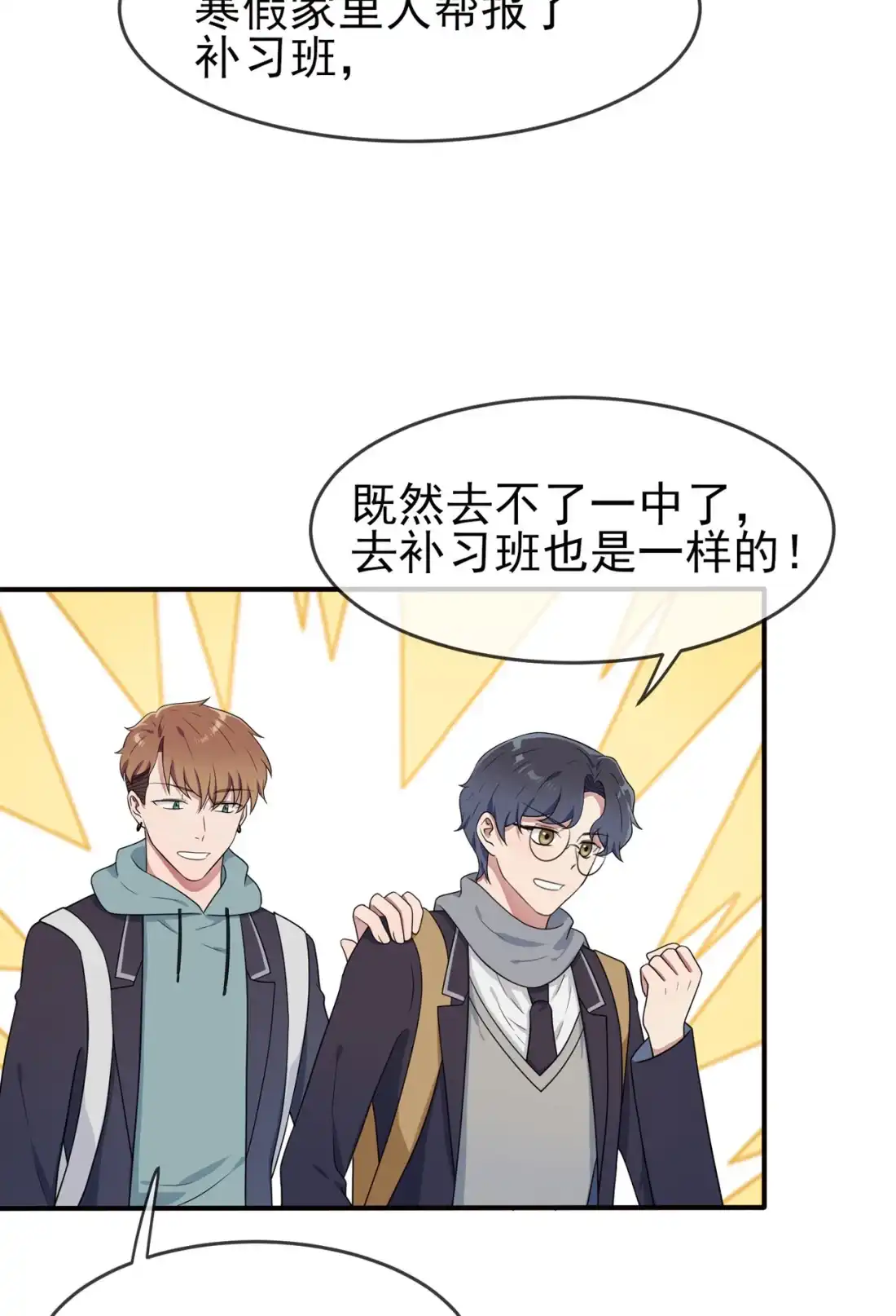 《我告老师！！》68 寒假班好麻烦啊！！ 第22页