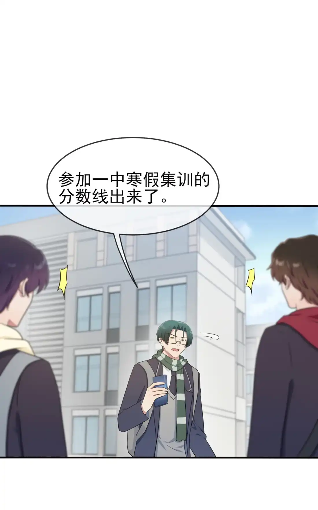 《我告老师！！》68 寒假班好麻烦啊！！ 第16页