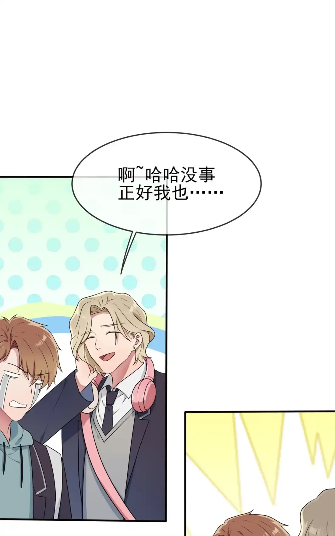 《我告老师！！》68 寒假班好麻烦啊！！ 第28页