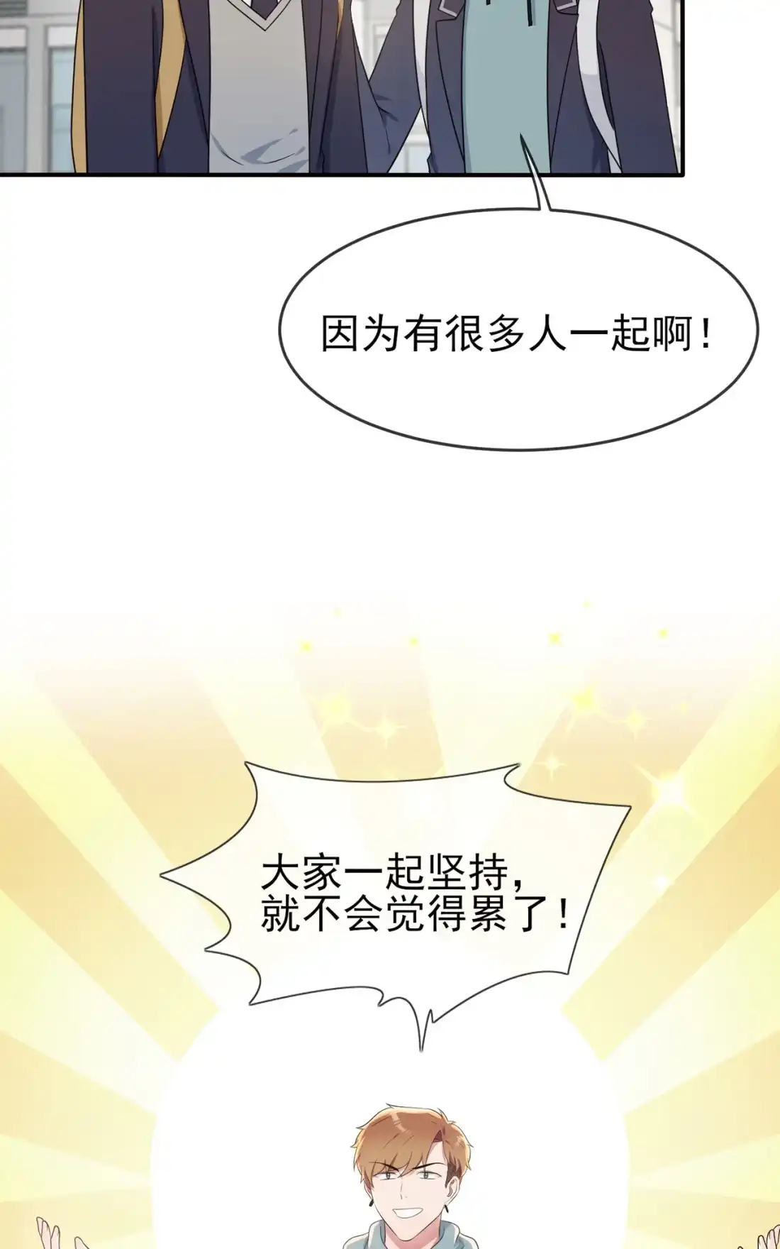 《我告老师！！》68 寒假班好麻烦啊！！ 第13页