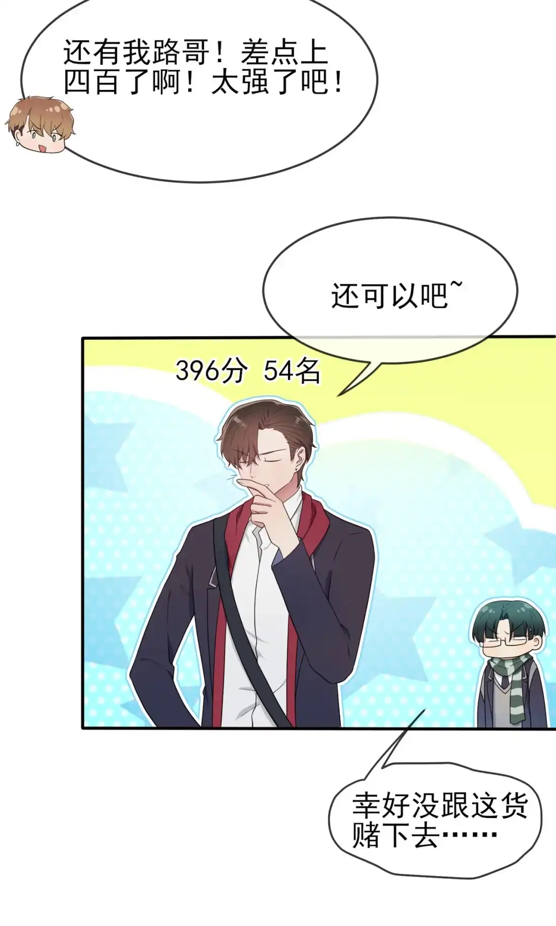 《我告老师！！》68 寒假班好麻烦啊！！ 第8页
