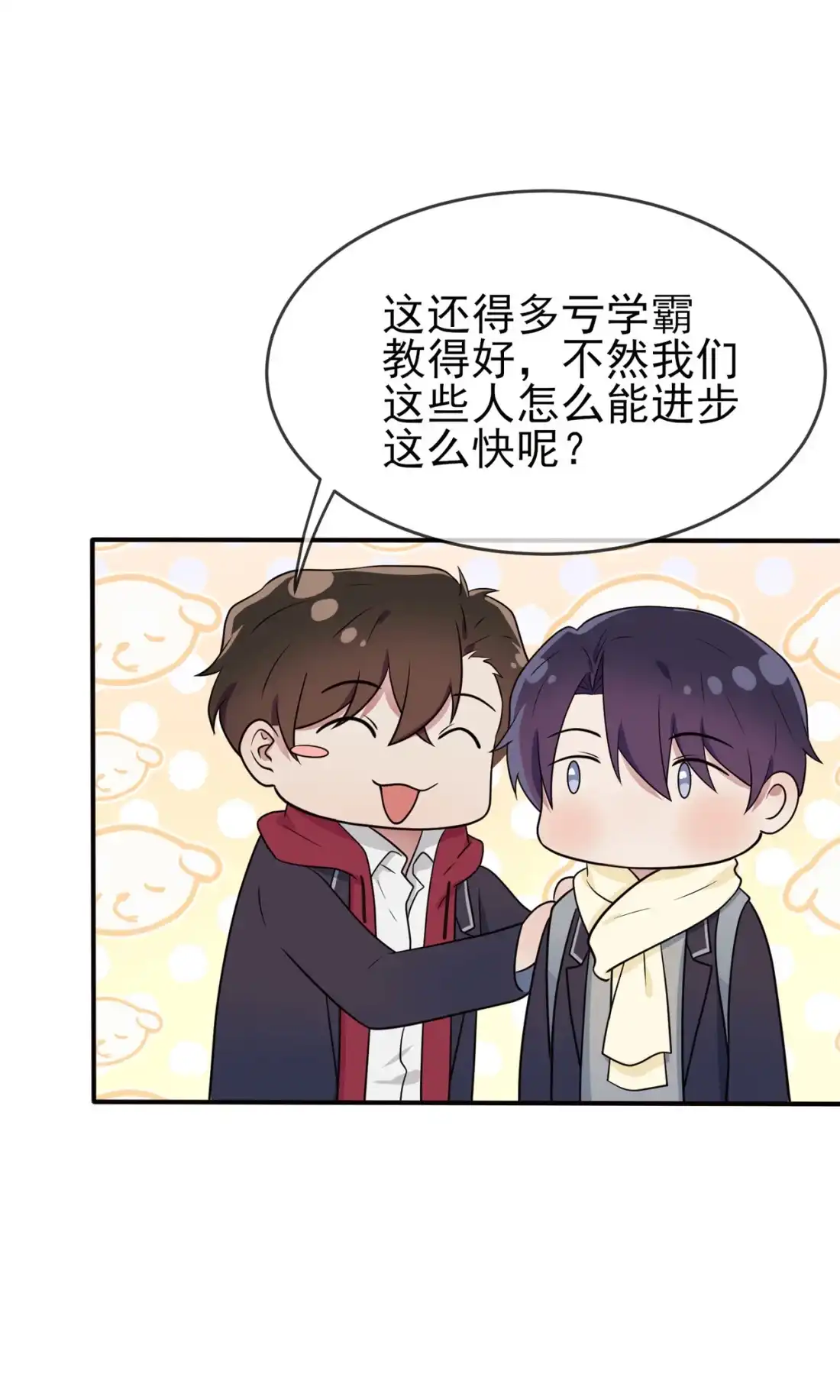 《我告老师！！》68 寒假班好麻烦啊！！ 第10页