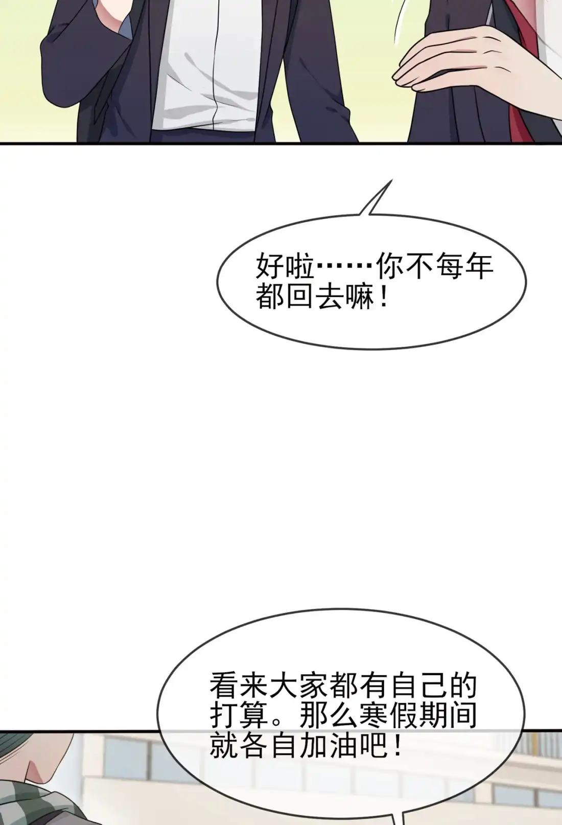 《我告老师！！》68 寒假班好麻烦啊！！ 第24页