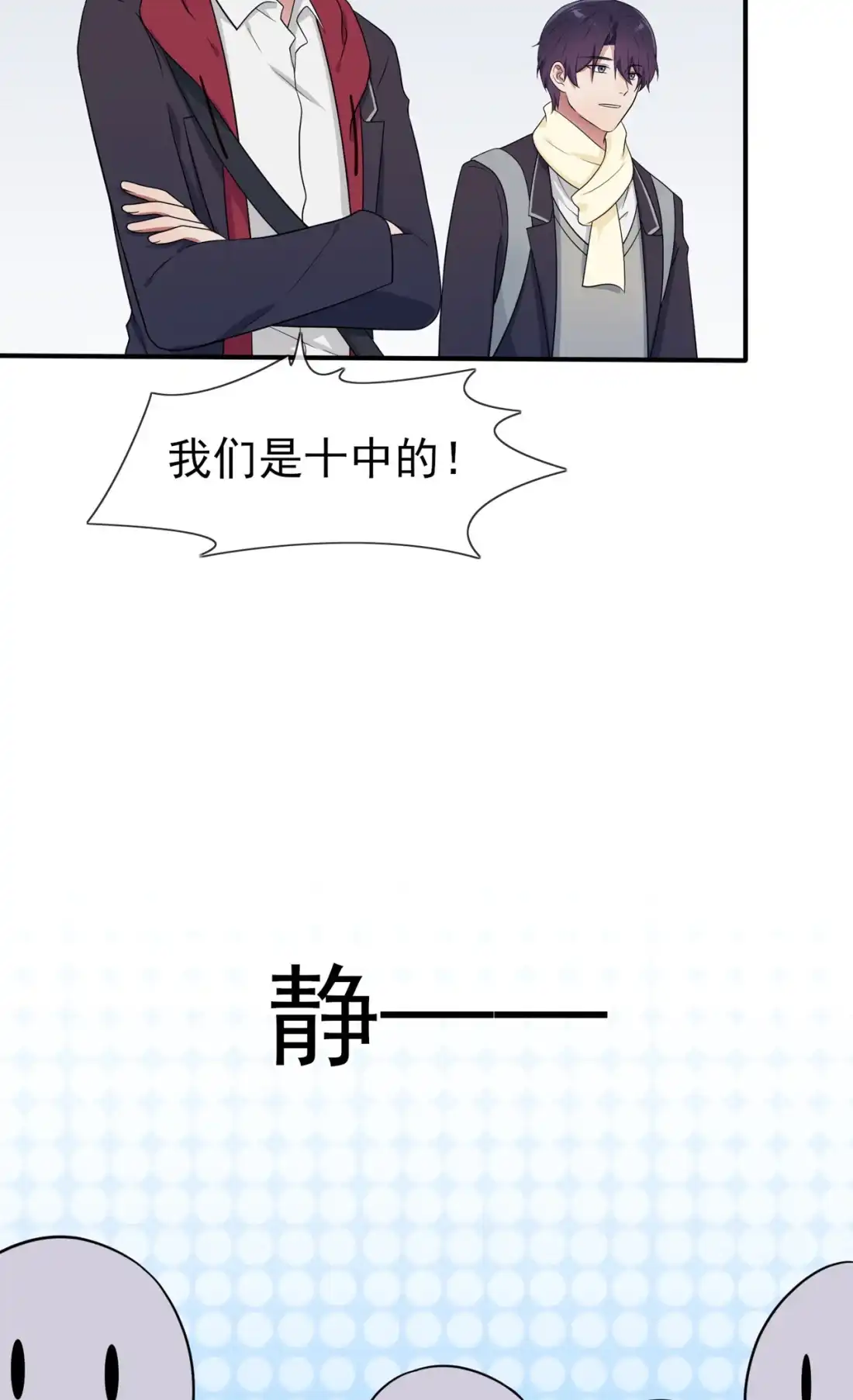 《我告老师！！》69 好学生的气息~ 第24页