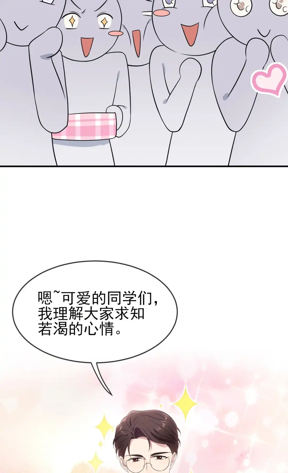 《我告老师！！》69 好学生的气息~ 第20页