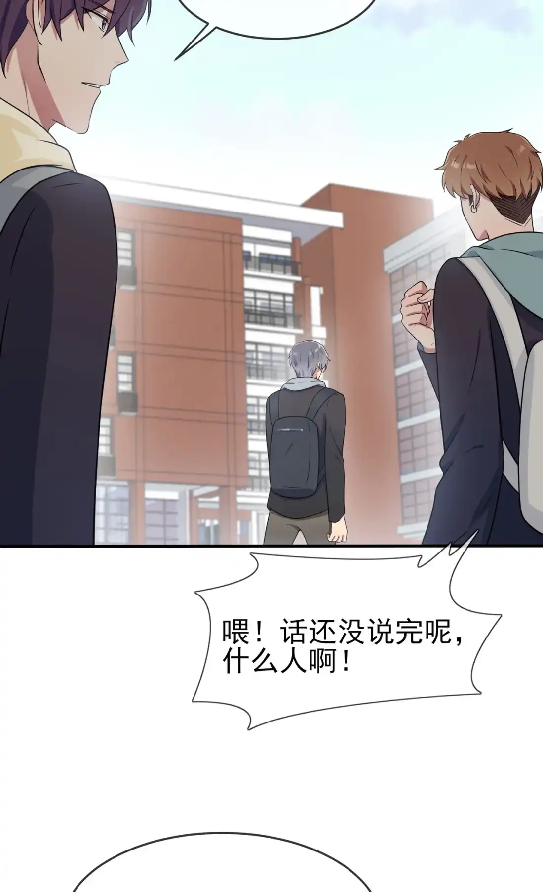 《我告老师！！》69 好学生的气息~ 第13页