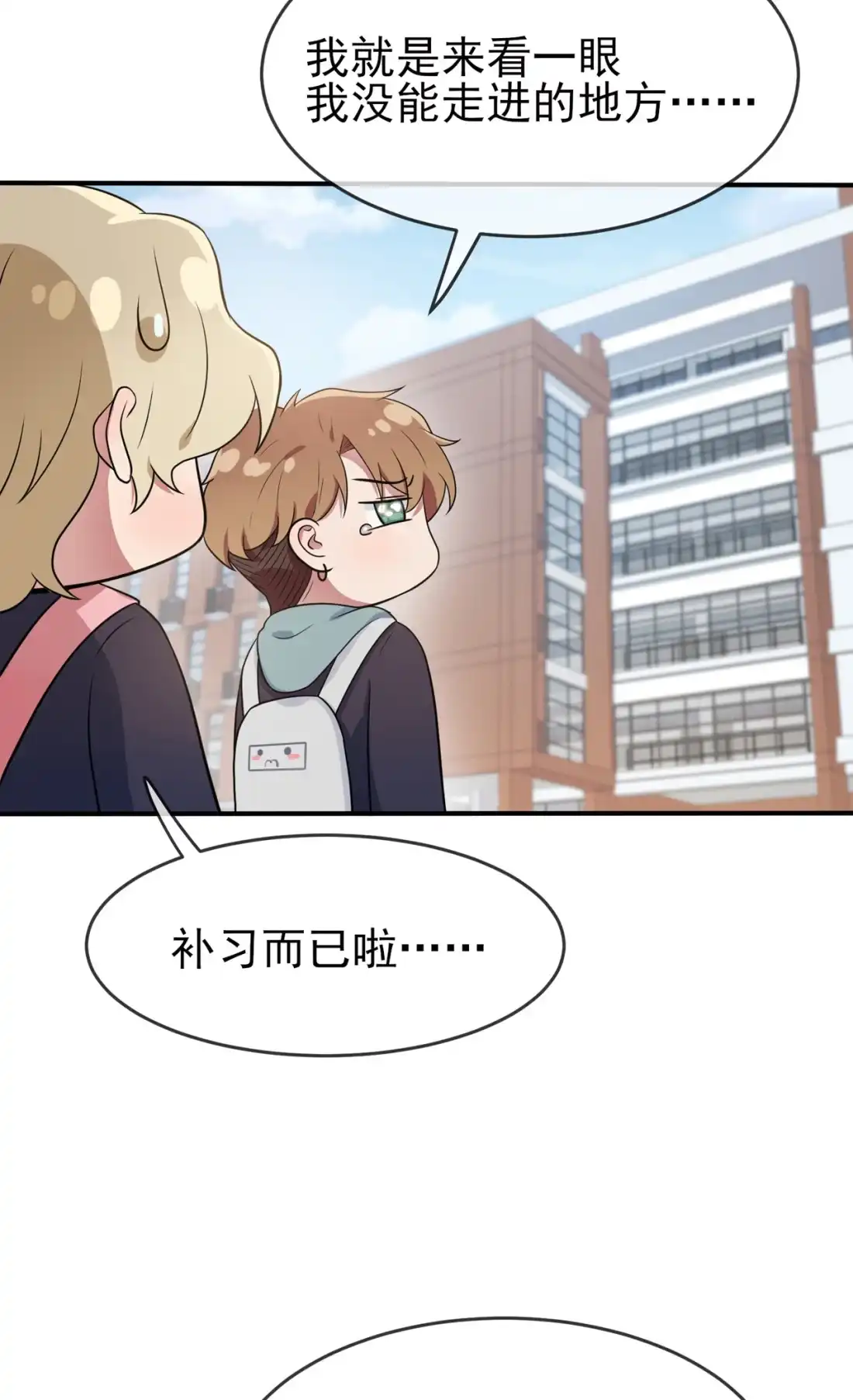 《我告老师！！》69 好学生的气息~ 第9页