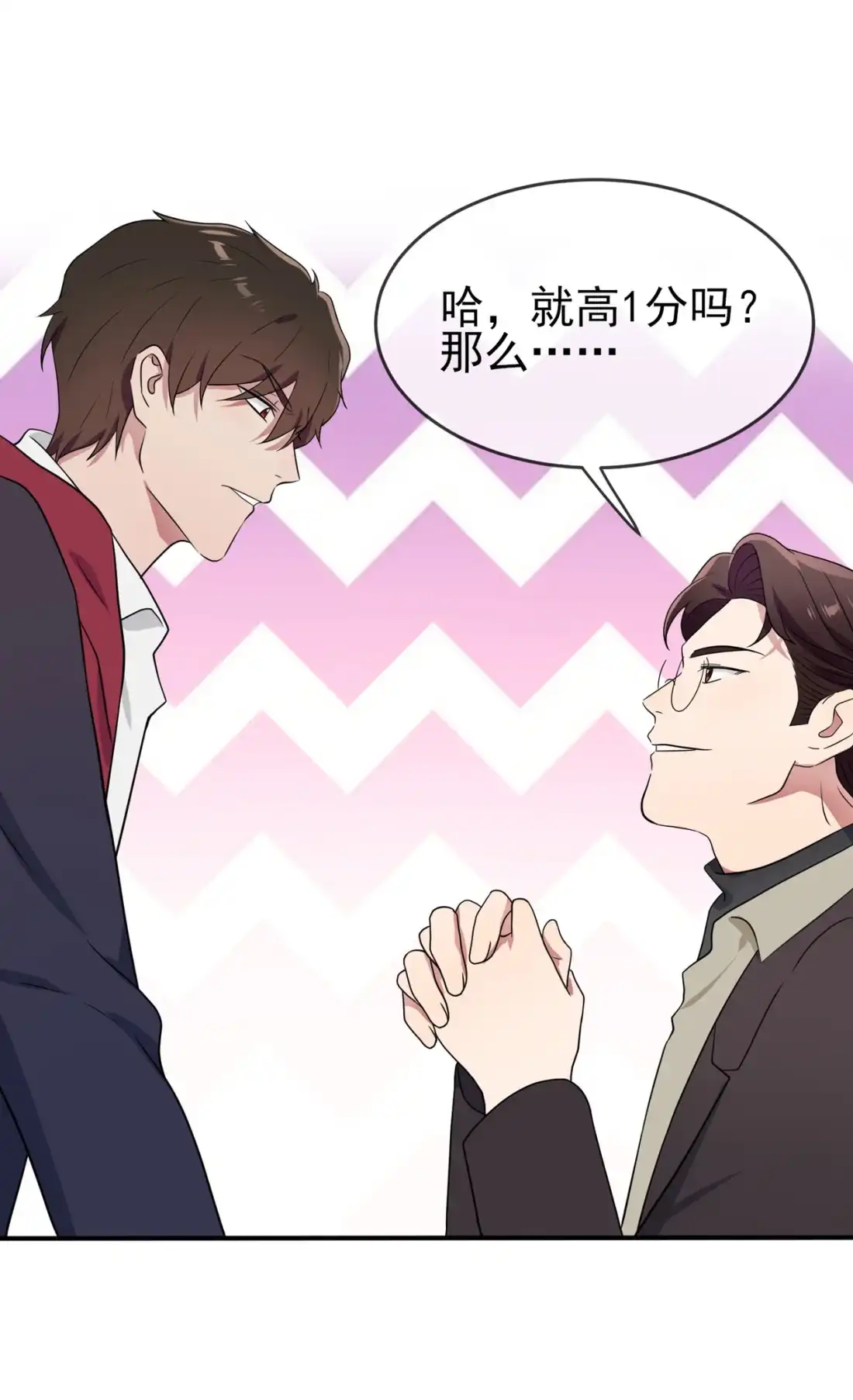 《我告老师！！》69 好学生的气息~ 第31页