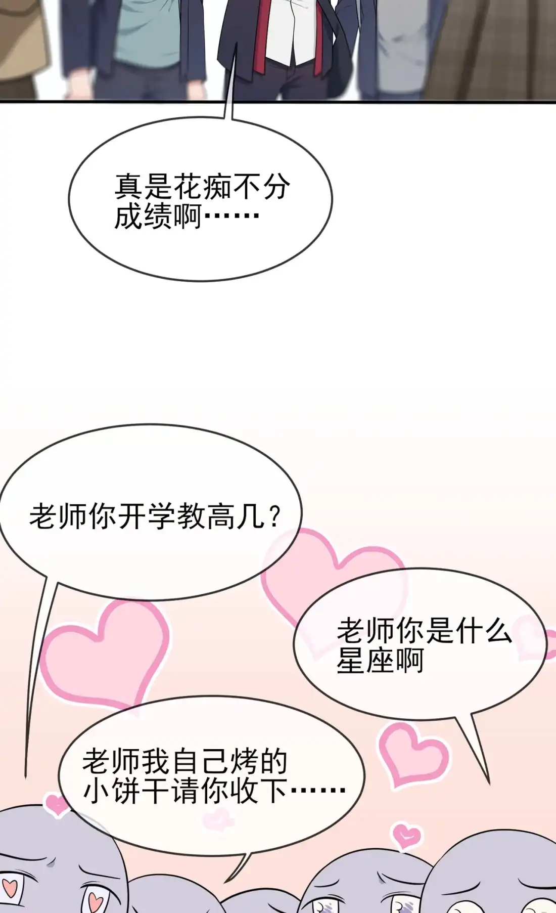 《我告老师！！》69 好学生的气息~ 第19页