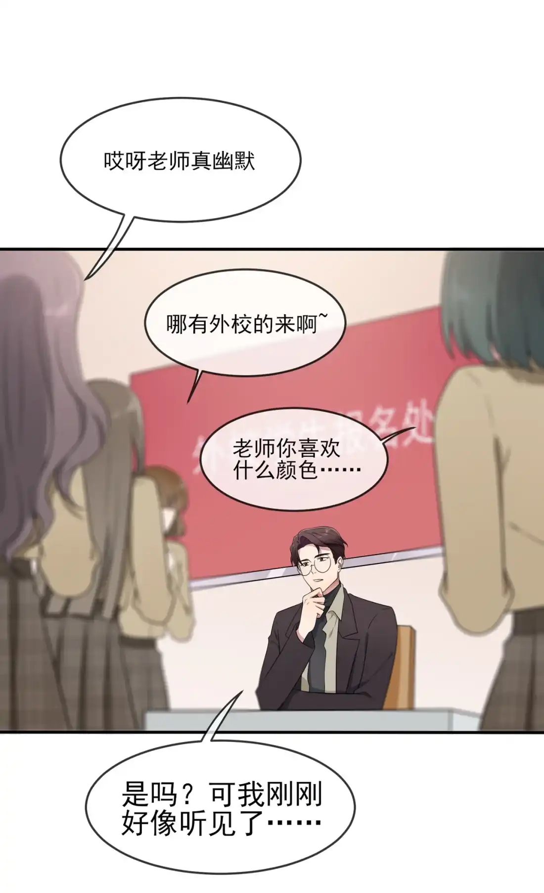 《我告老师！！》69 好学生的气息~ 第22页