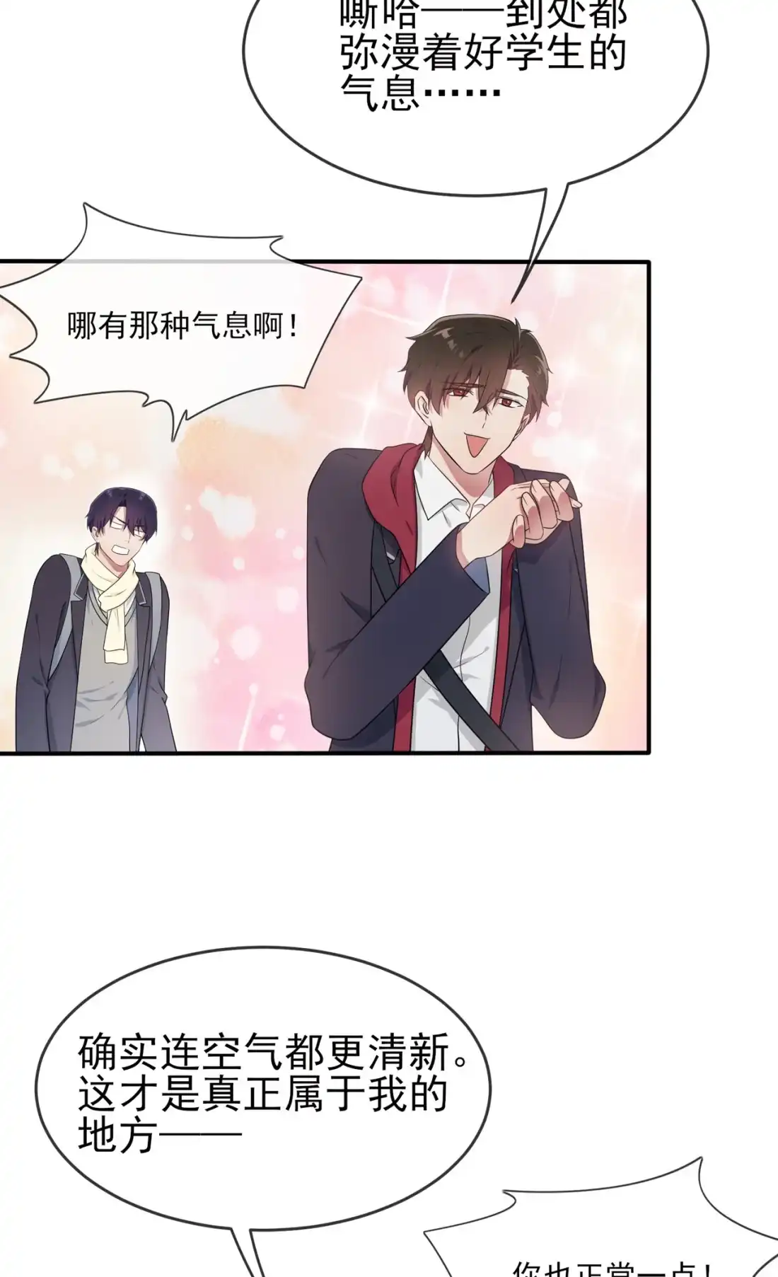 《我告老师！！》69 好学生的气息~ 第4页