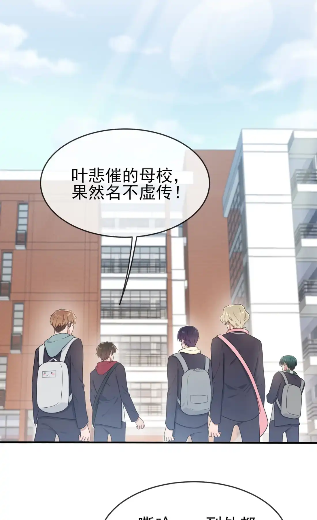 《我告老师！！》69 好学生的气息~ 第3页