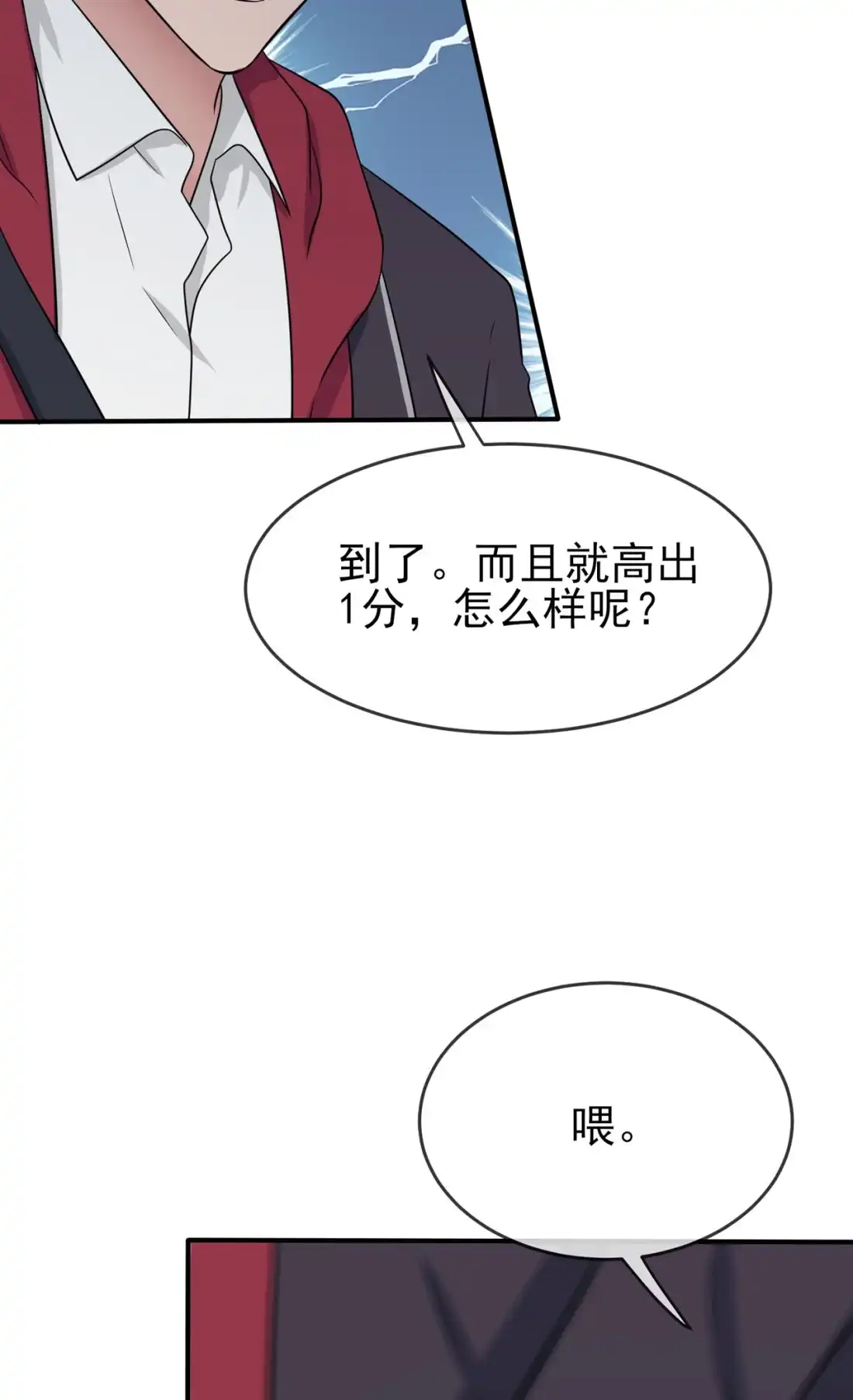 《我告老师！！》69 好学生的气息~ 第29页