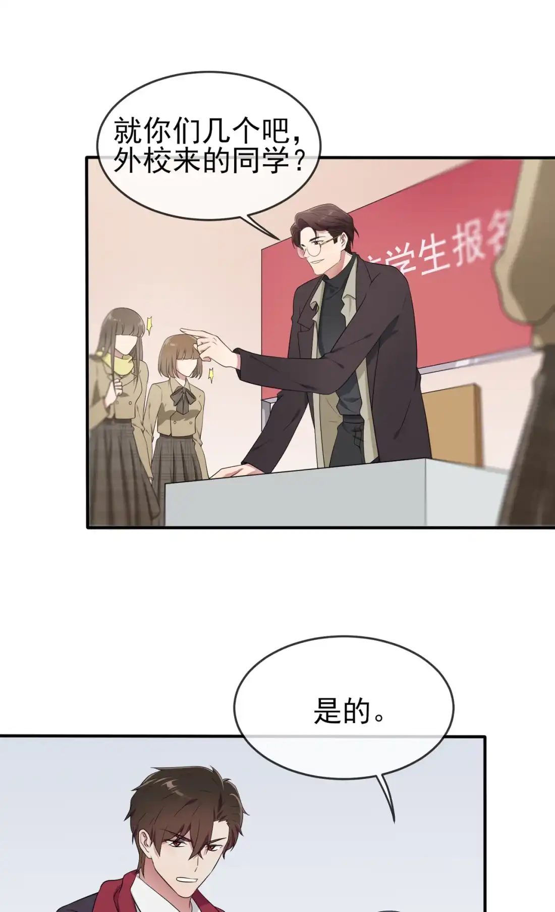 《我告老师！！》69 好学生的气息~ 第23页