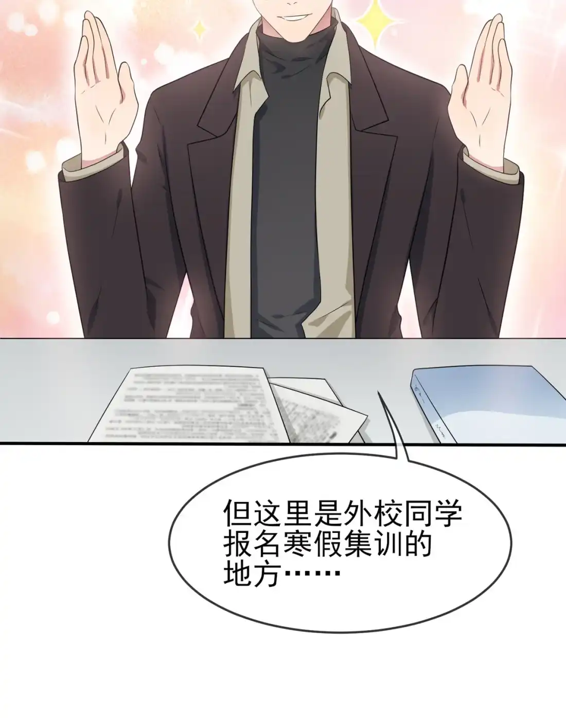 《我告老师！！》69 好学生的气息~ 第21页