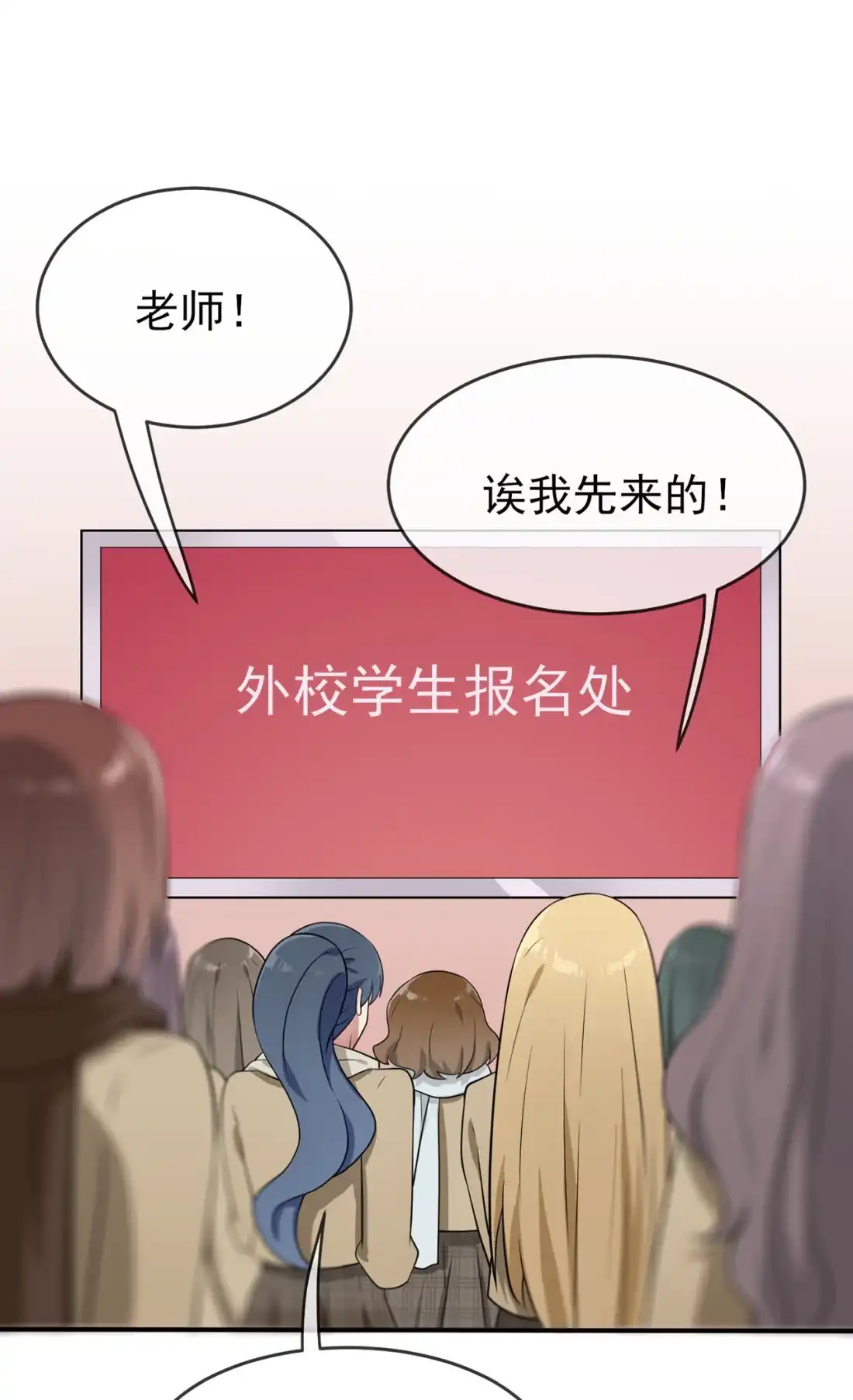 《我告老师！！》69 好学生的气息~ 第17页
