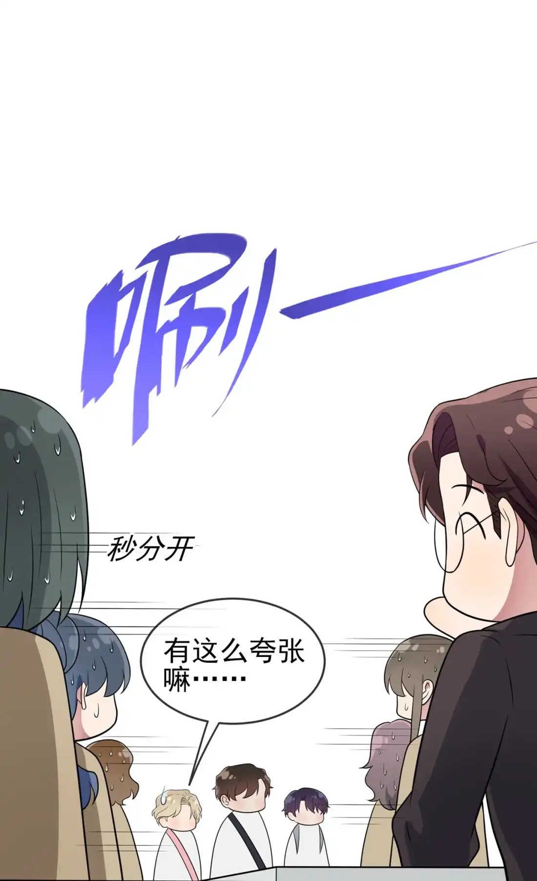 《我告老师！！》69 好学生的气息~ 第26页