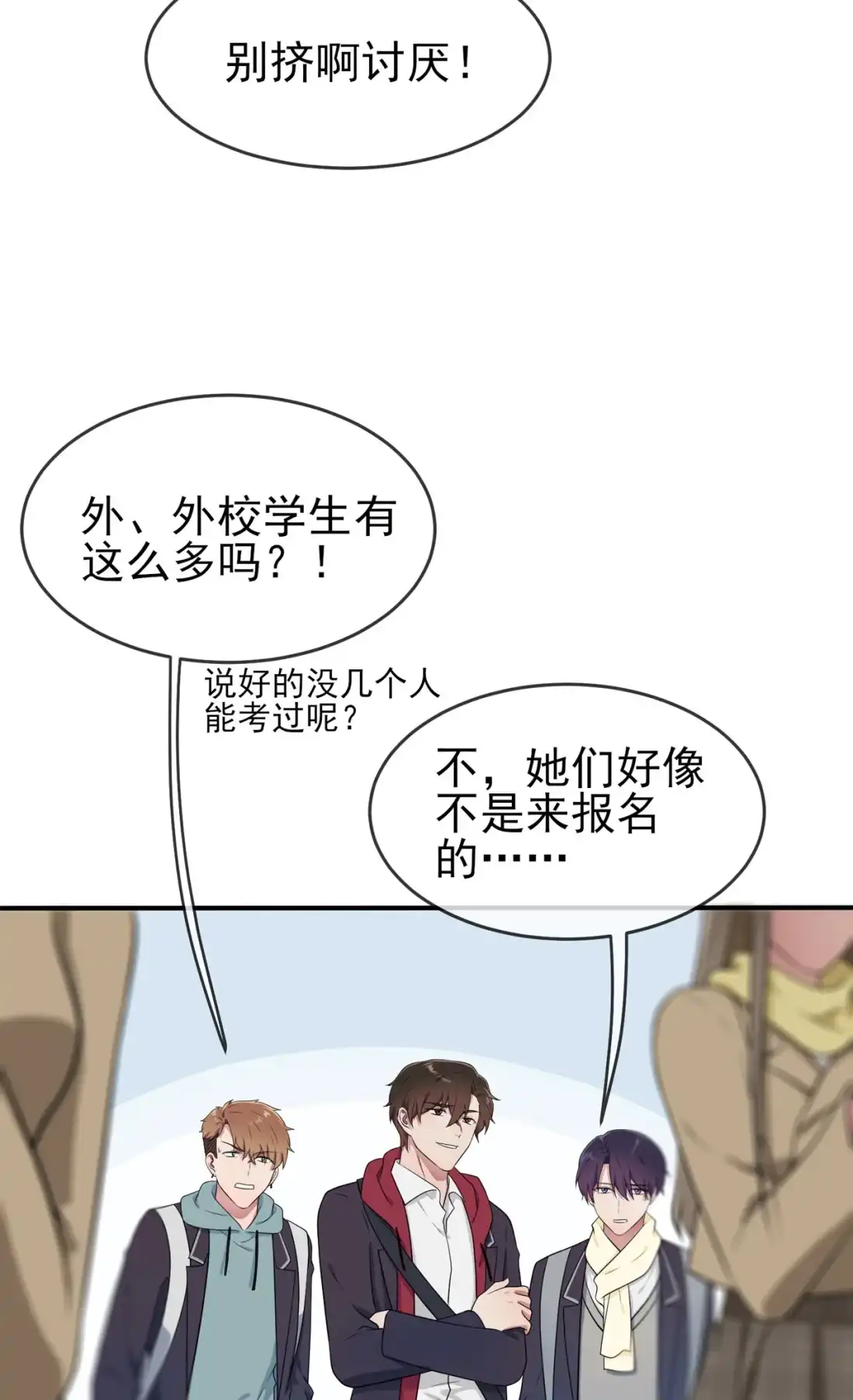 《我告老师！！》69 好学生的气息~ 第18页