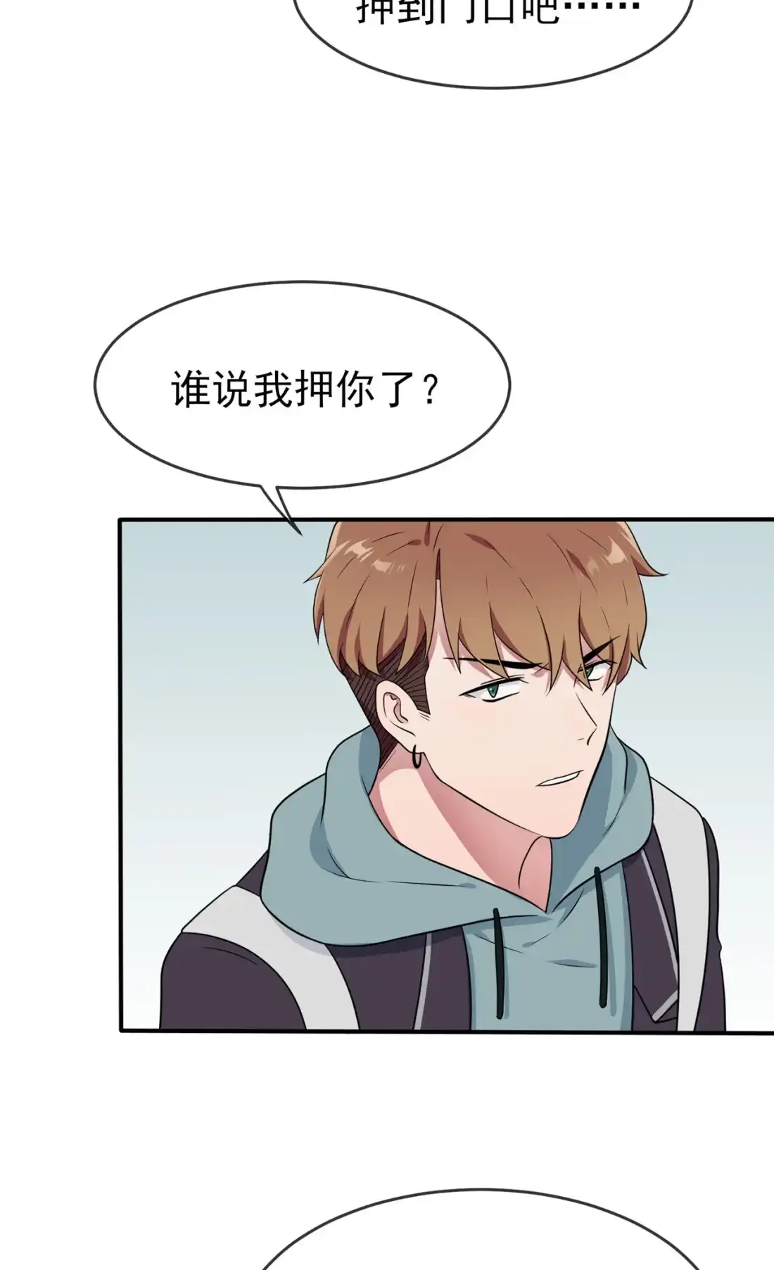 《我告老师！！》69 好学生的气息~ 第8页