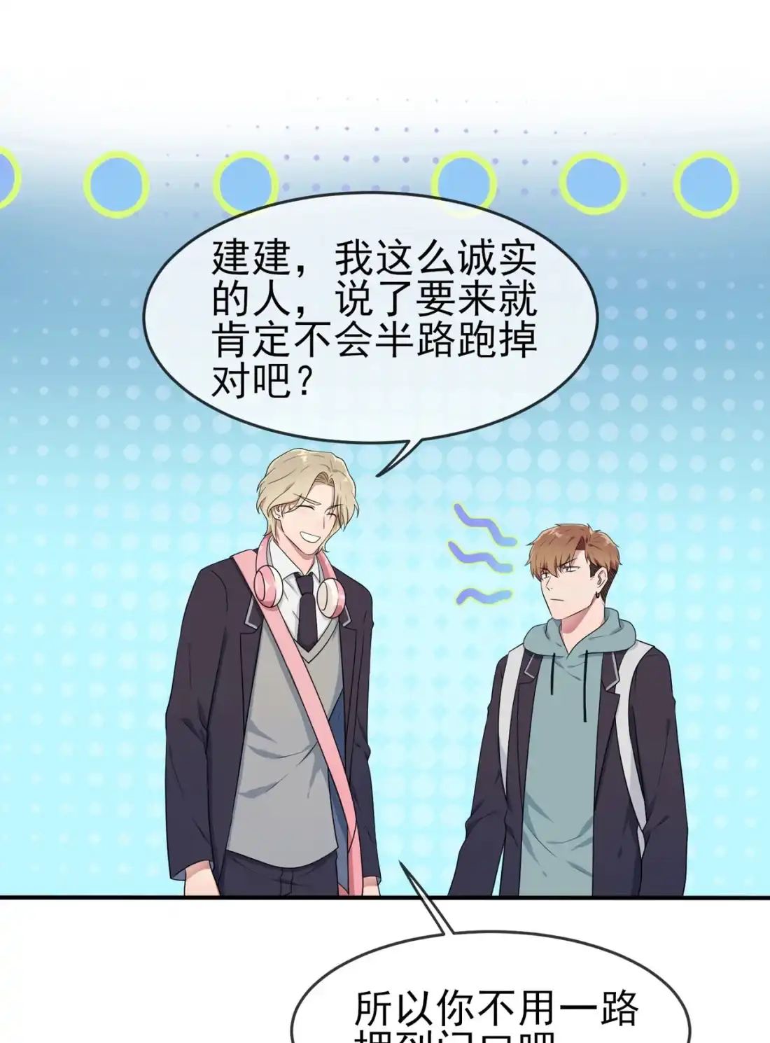 《我告老师！！》69 好学生的气息~ 第7页
