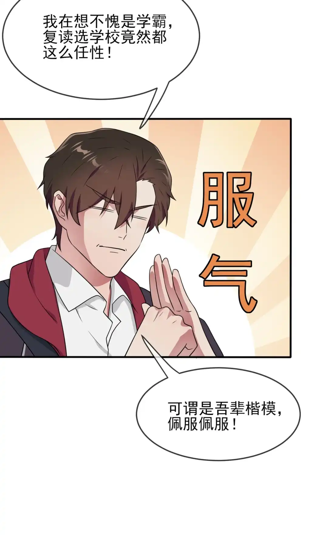 《我告老师！！》70 你给男的写这种信？！ 第29页
