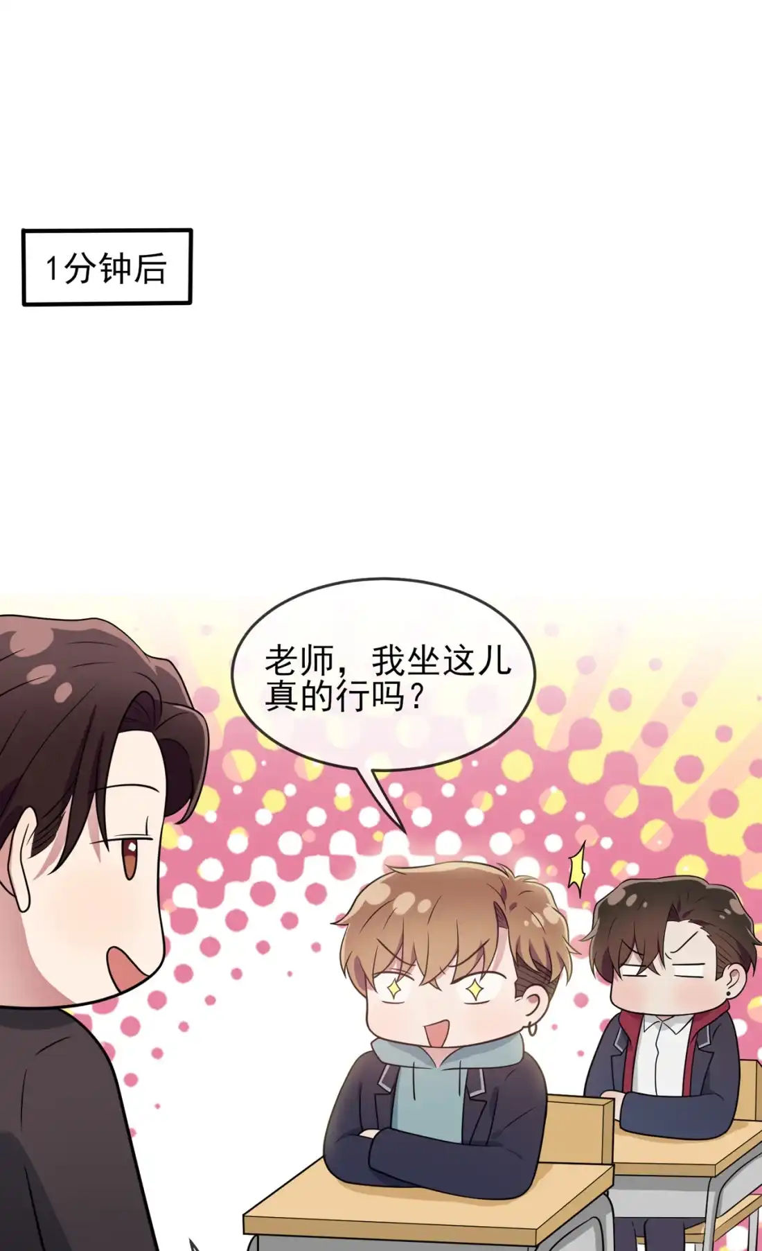 《我告老师！！》70 你给男的写这种信？！ 第18页