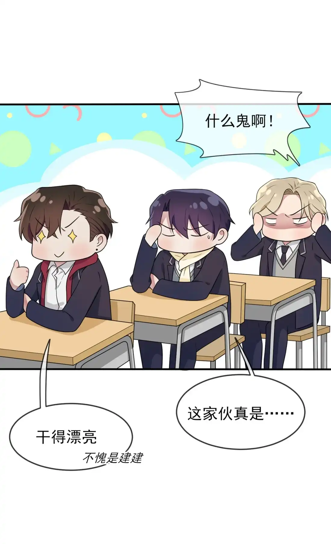 《我告老师！！》70 你给男的写这种信？！ 第7页