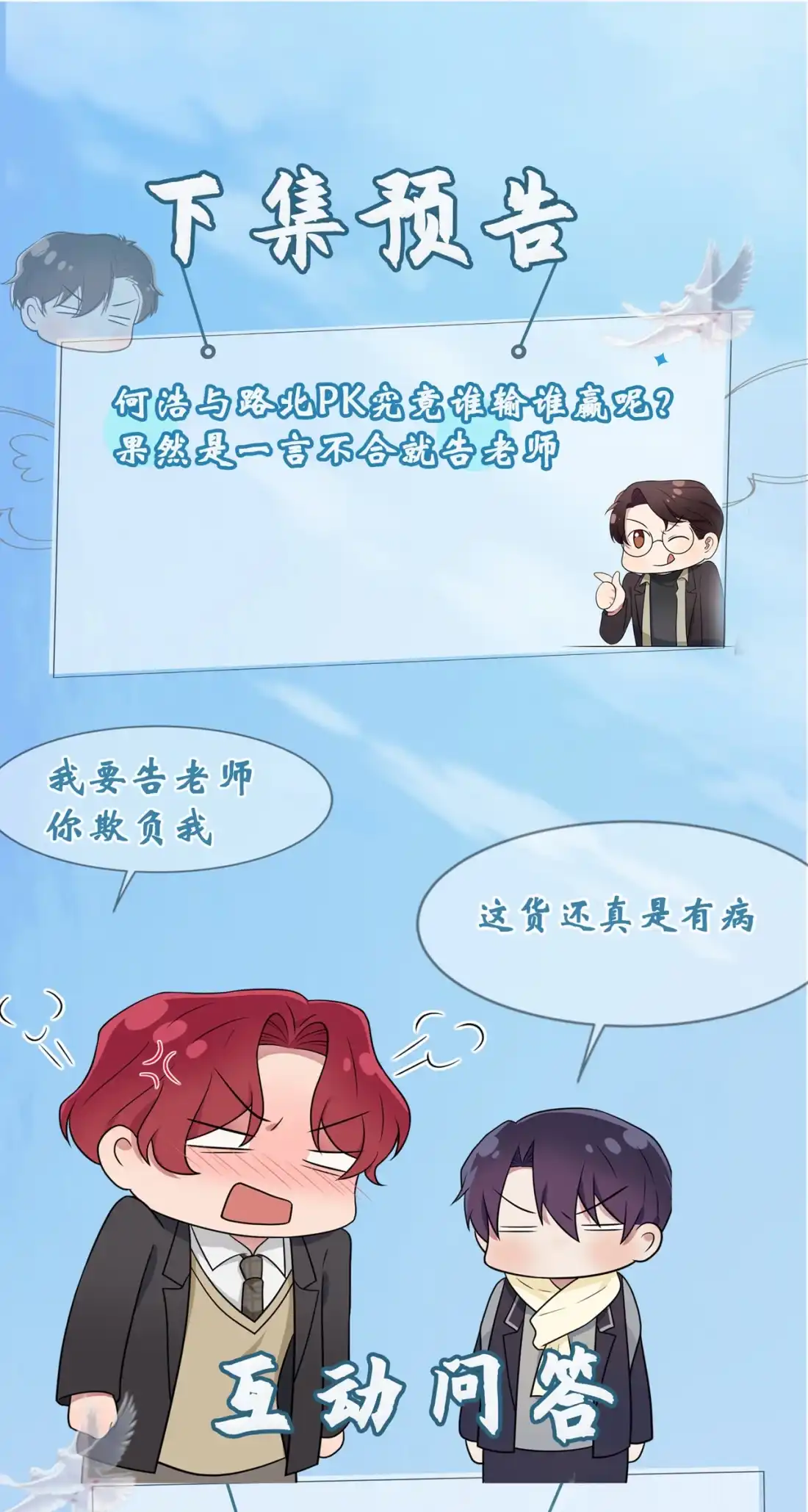 《我告老师！！》70 你给男的写这种信？！ 第38页