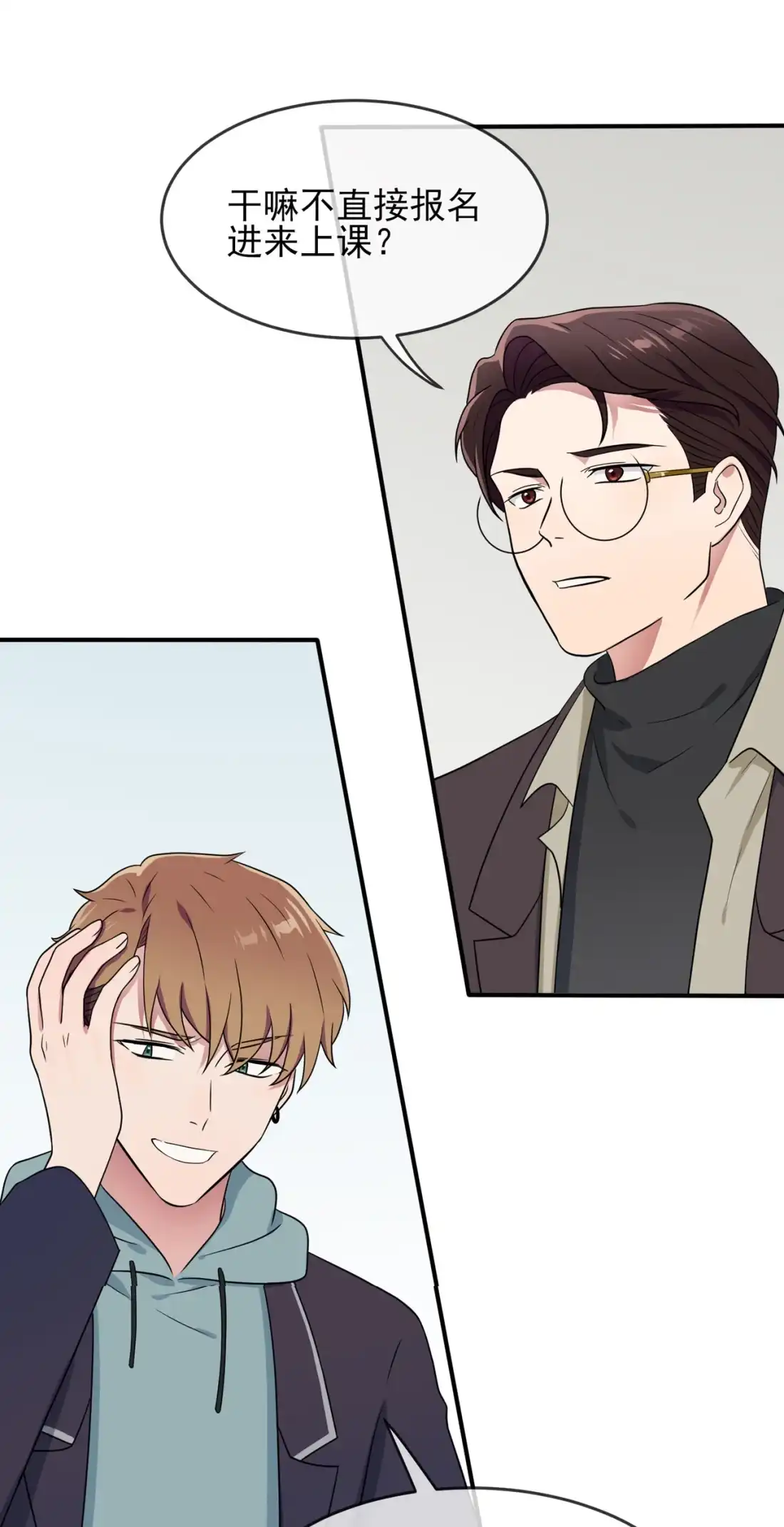 《我告老师！！》70 你给男的写这种信？！ 第10页