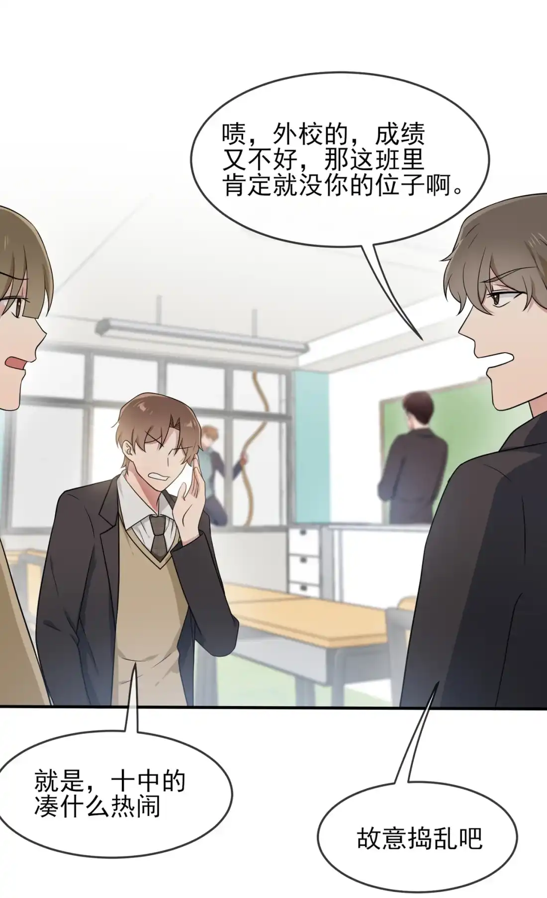 《我告老师！！》70 你给男的写这种信？！ 第13页