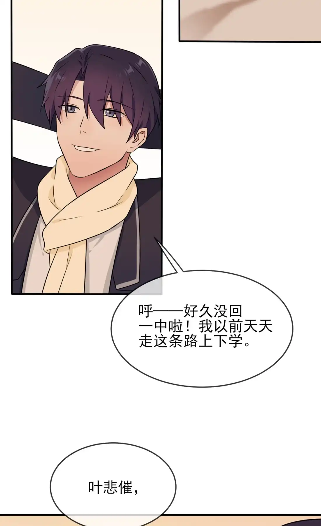 《我告老师！！》70 你给男的写这种信？！ 第23页