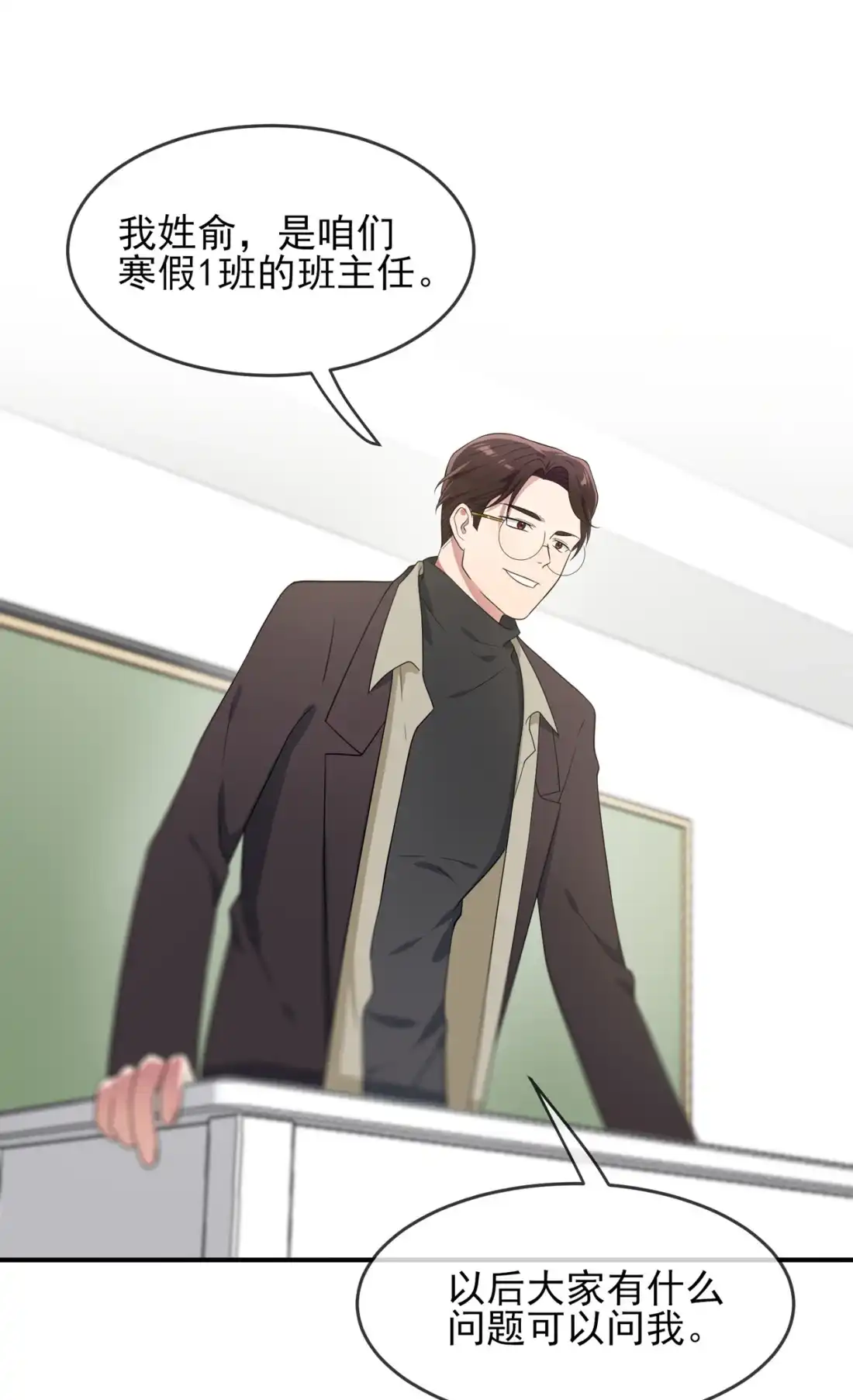 《我告老师！！》70 你给男的写这种信？！ 第3页