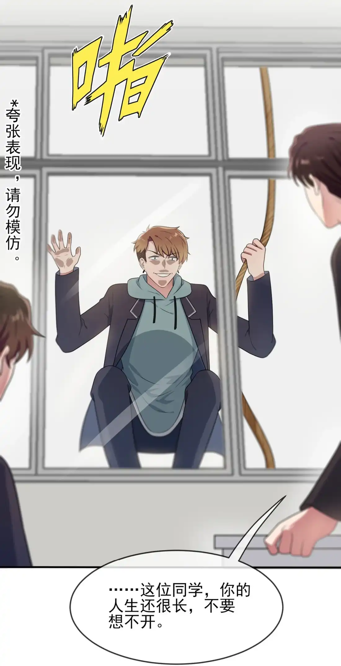 《我告老师！！》70 你给男的写这种信？！ 第6页
