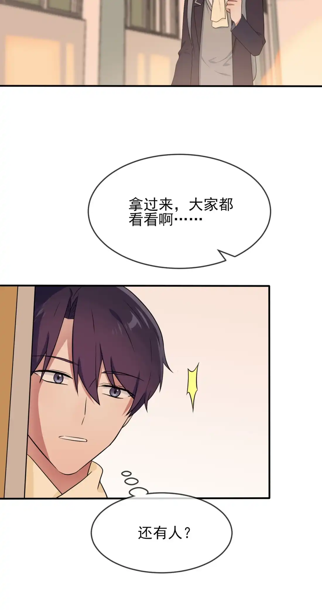 《我告老师！！》70 你给男的写这种信？！ 第34页
