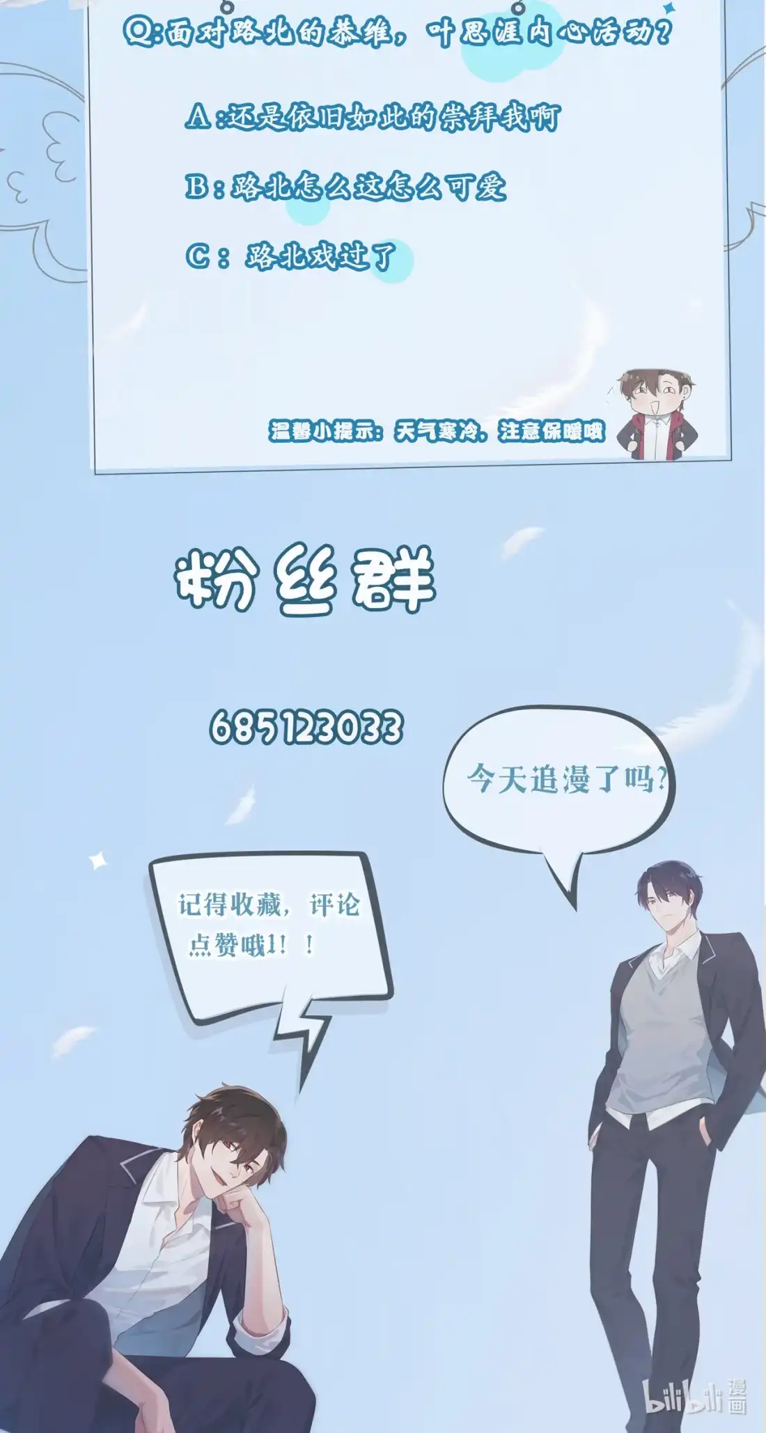 《我告老师！！》70 你给男的写这种信？！ 第39页