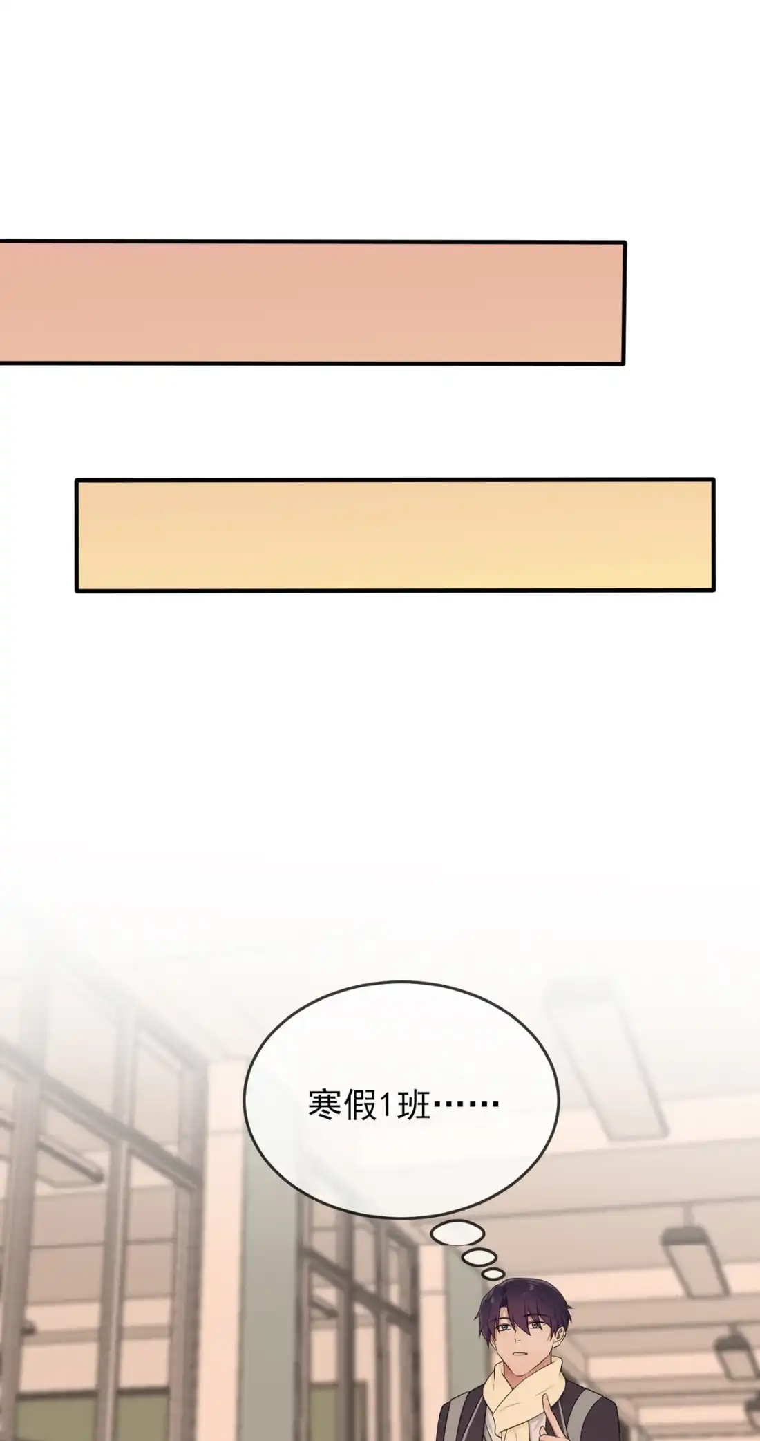 《我告老师！！》70 你给男的写这种信？！ 第33页