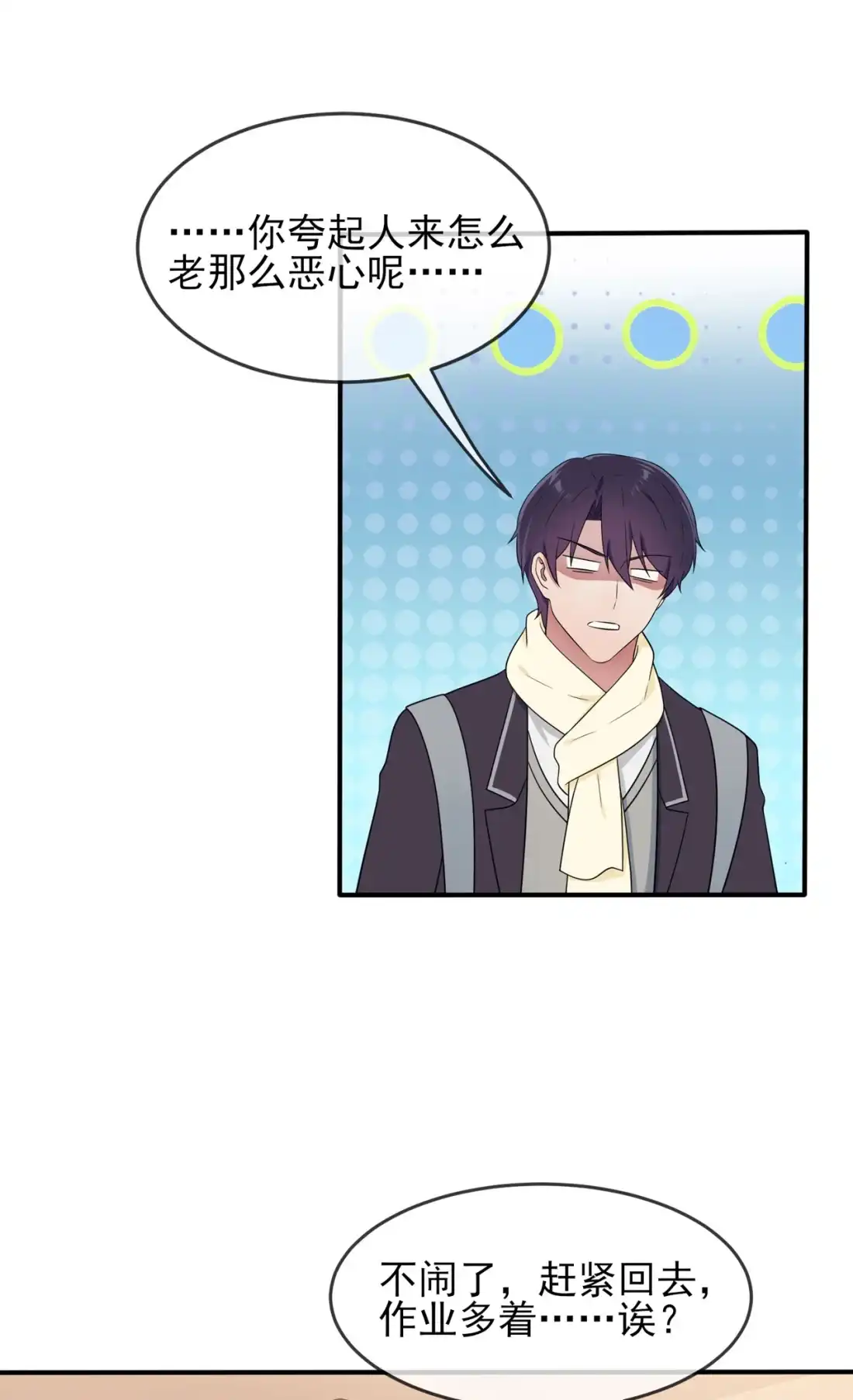 《我告老师！！》70 你给男的写这种信？！ 第30页