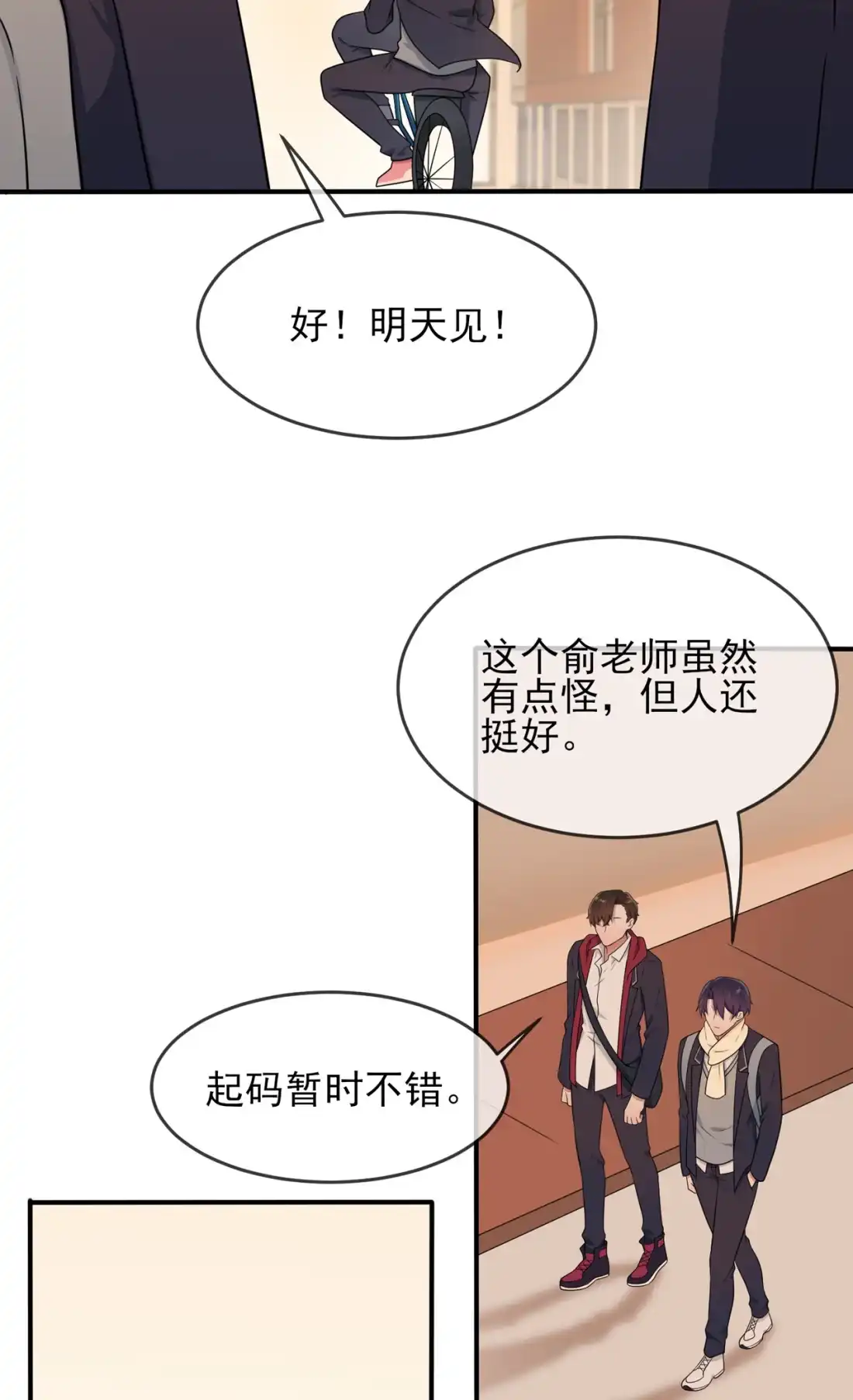 《我告老师！！》70 你给男的写这种信？！ 第22页