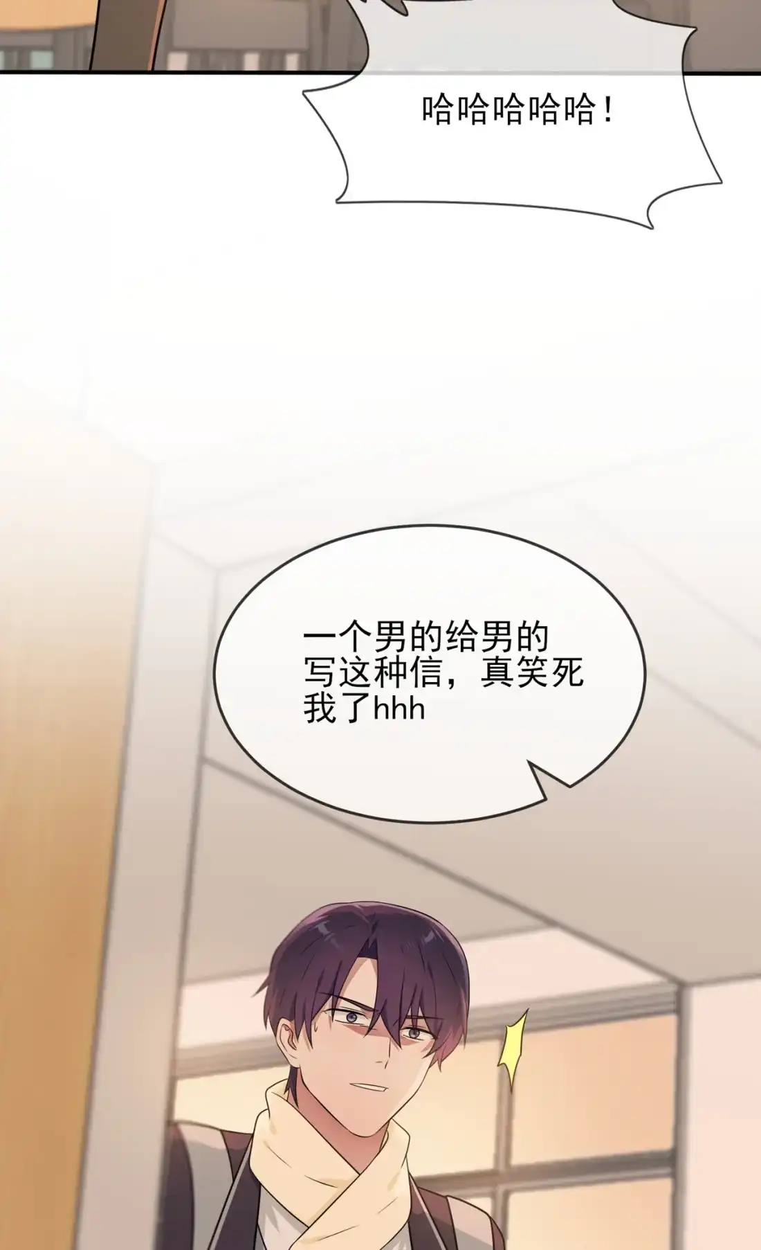 《我告老师！！》70 你给男的写这种信？！ 第36页