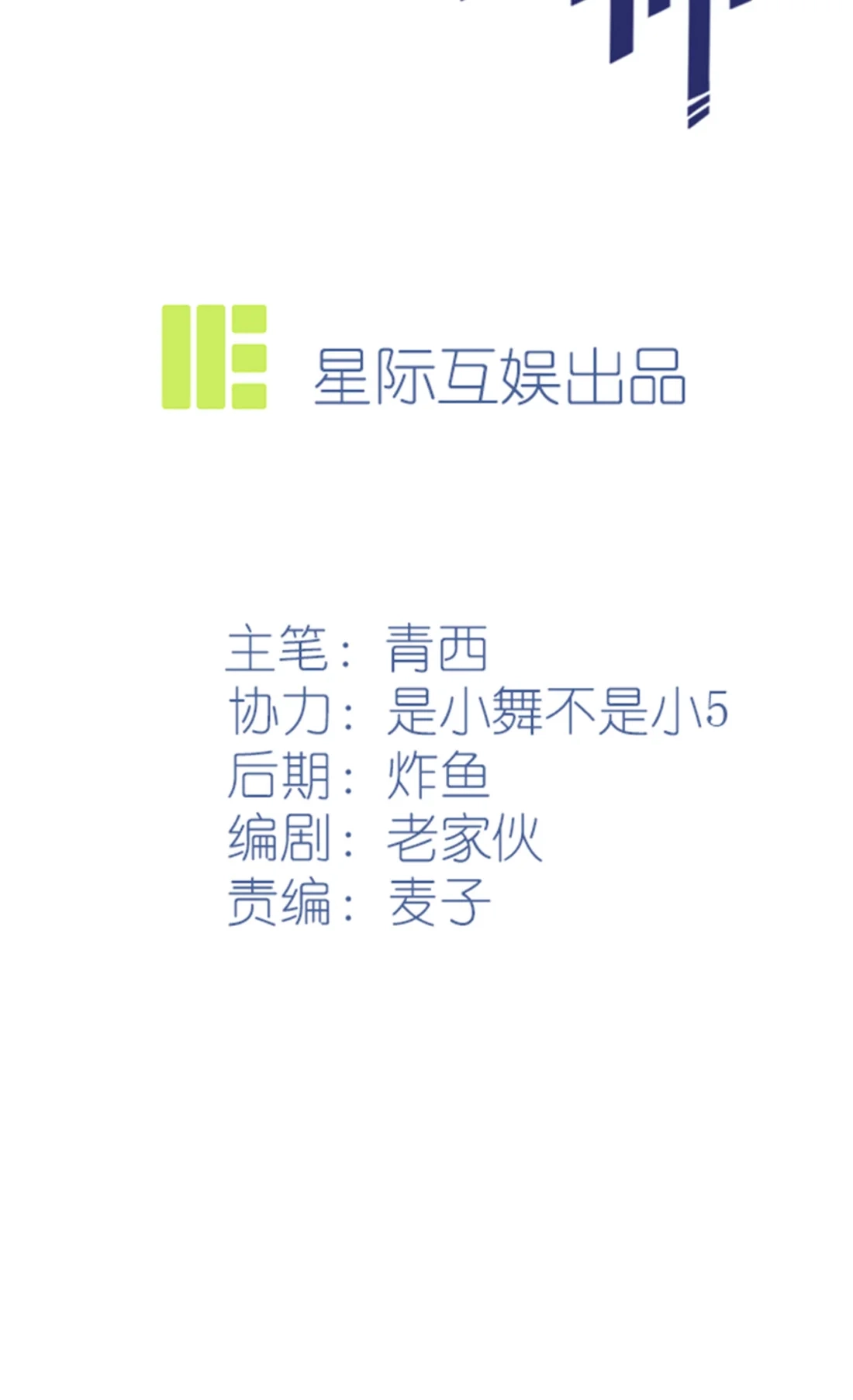 《我告老师！！》70 你给男的写这种信？！ 第2页