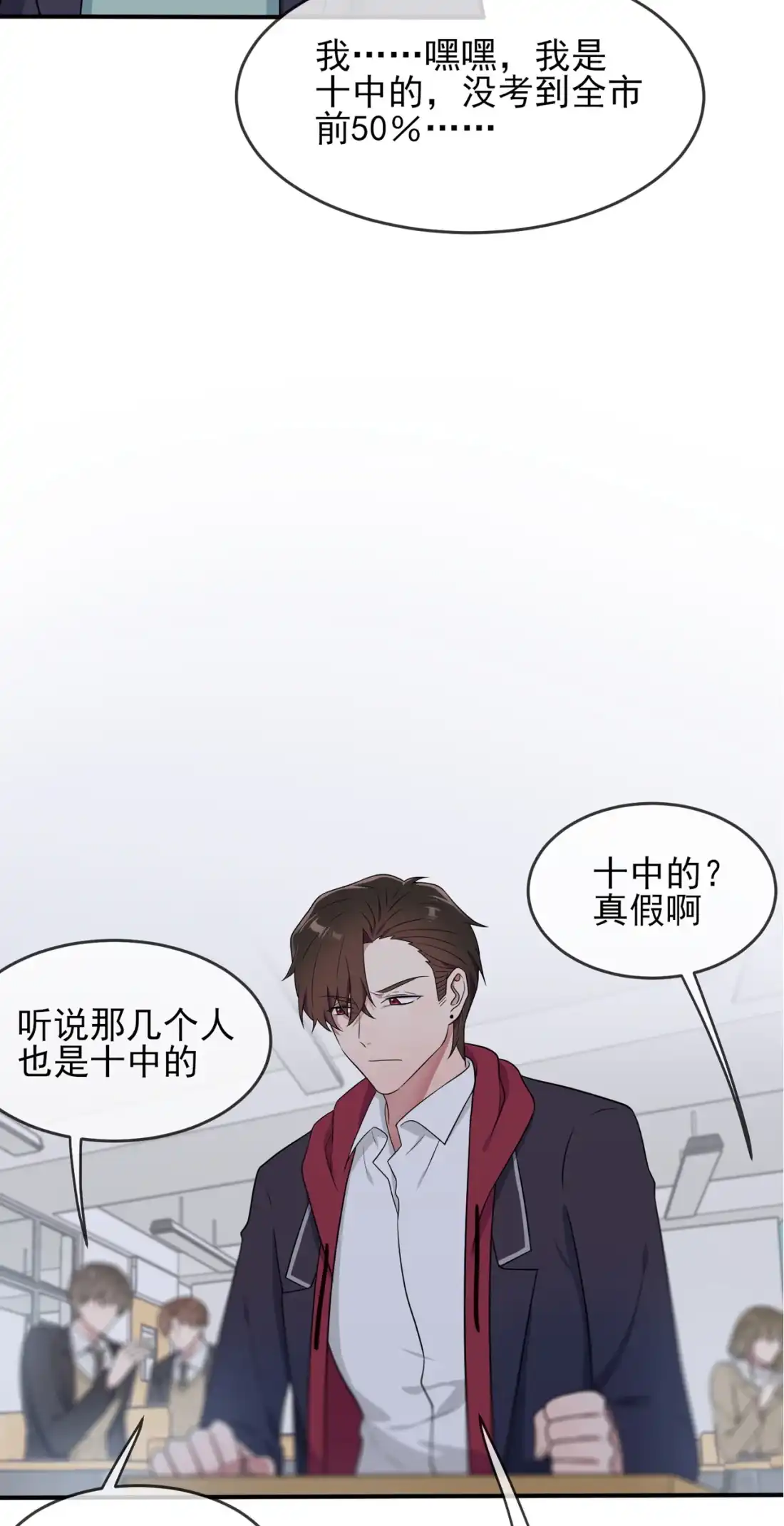 《我告老师！！》70 你给男的写这种信？！ 第11页