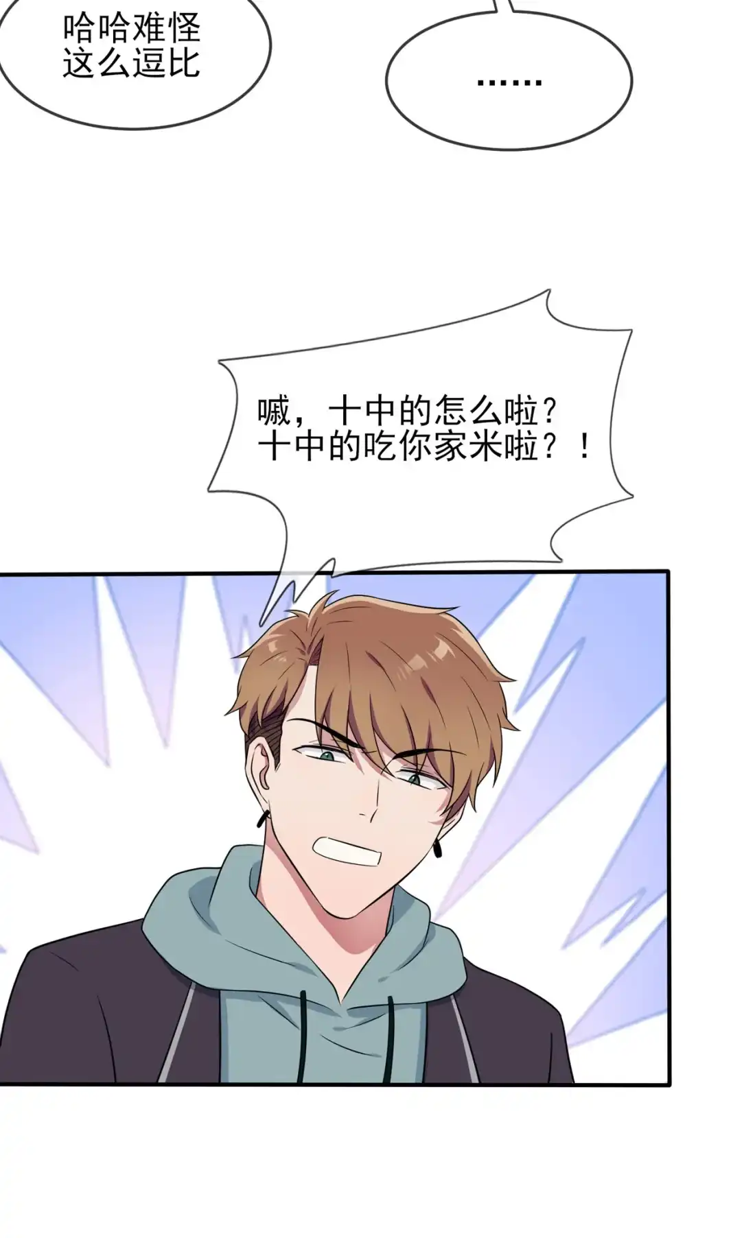 《我告老师！！》70 你给男的写这种信？！ 第12页