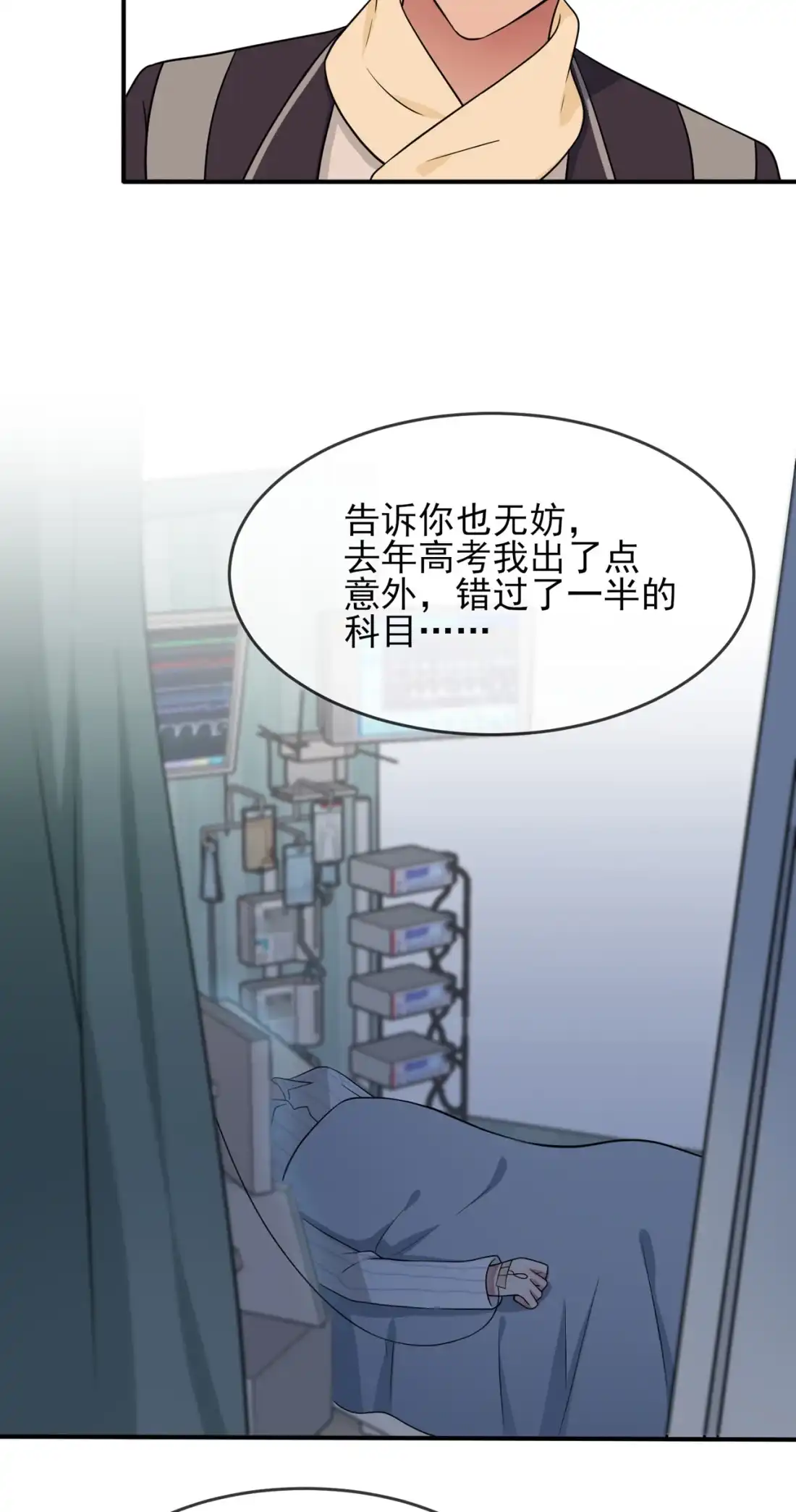 《我告老师！！》70 你给男的写这种信？！ 第25页