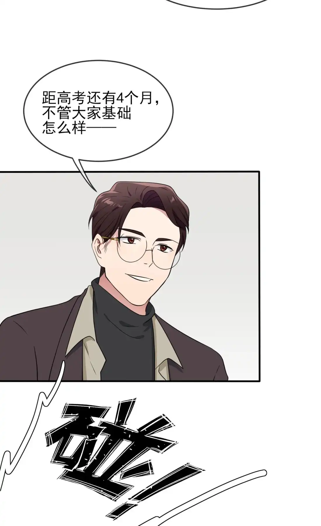 《我告老师！！》70 你给男的写这种信？！ 第4页