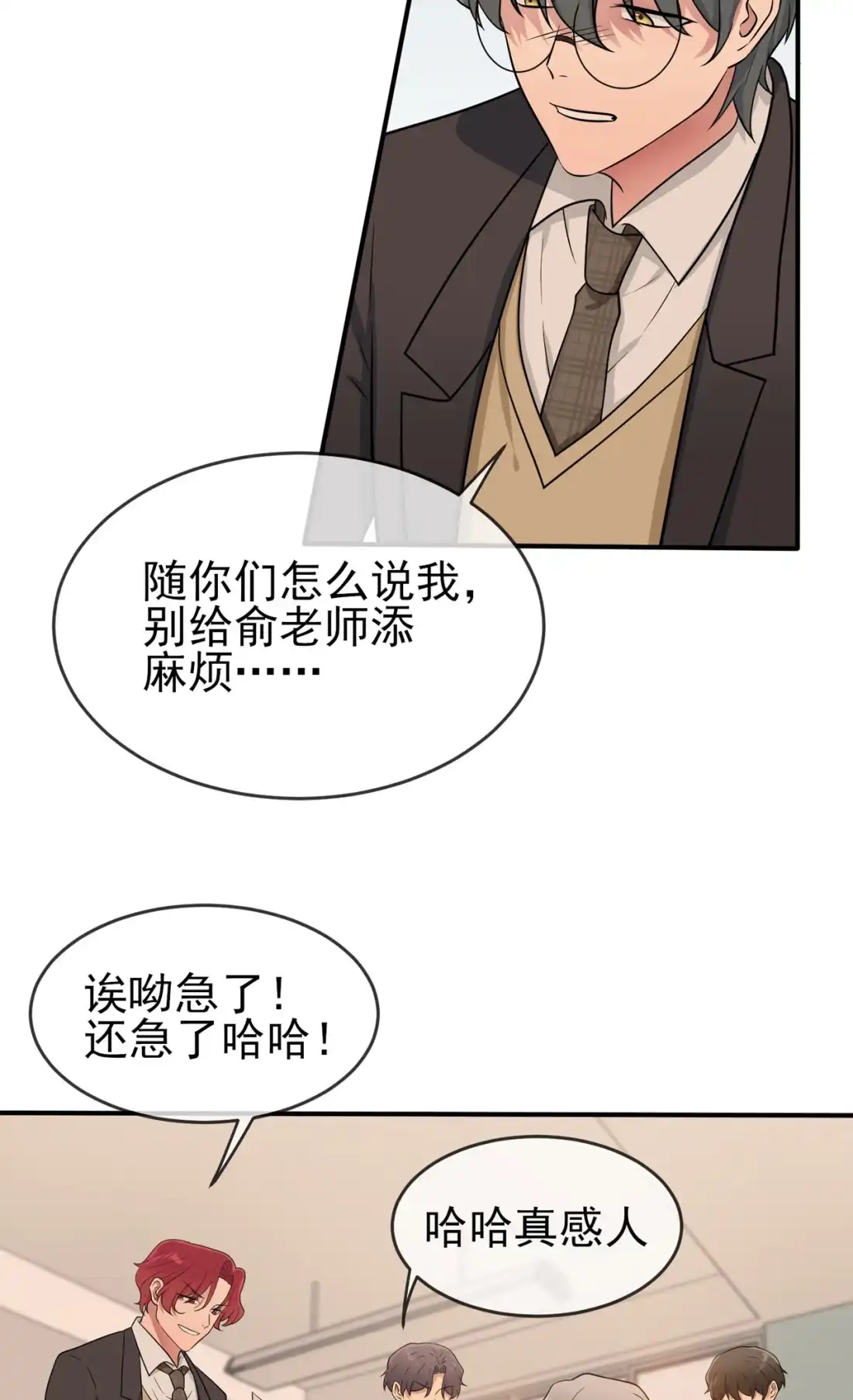 《我告老师！！》71 只会告老师，瞧不起你 第5页