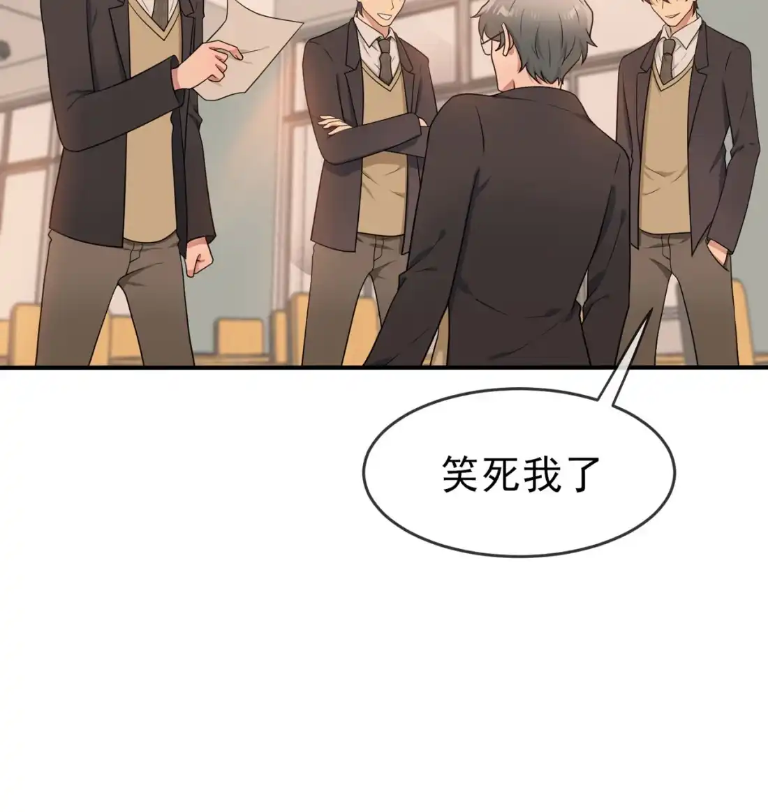 《我告老师！！》71 只会告老师，瞧不起你 第6页