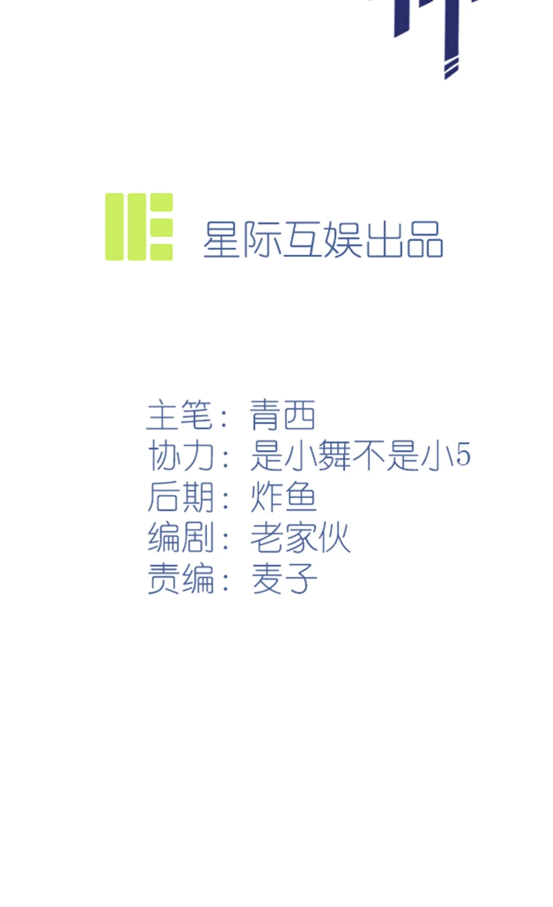 《我告老师！！》71 只会告老师，瞧不起你 第2页