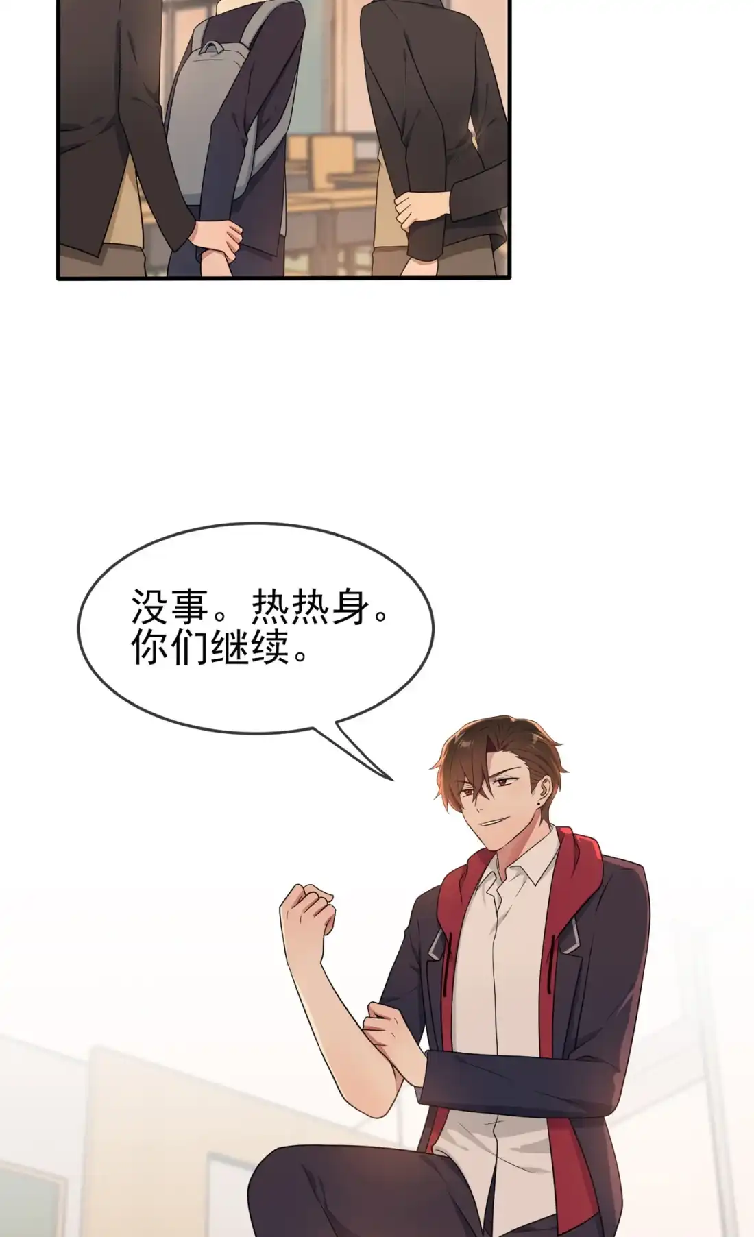 《我告老师！！》71 只会告老师，瞧不起你 第18页