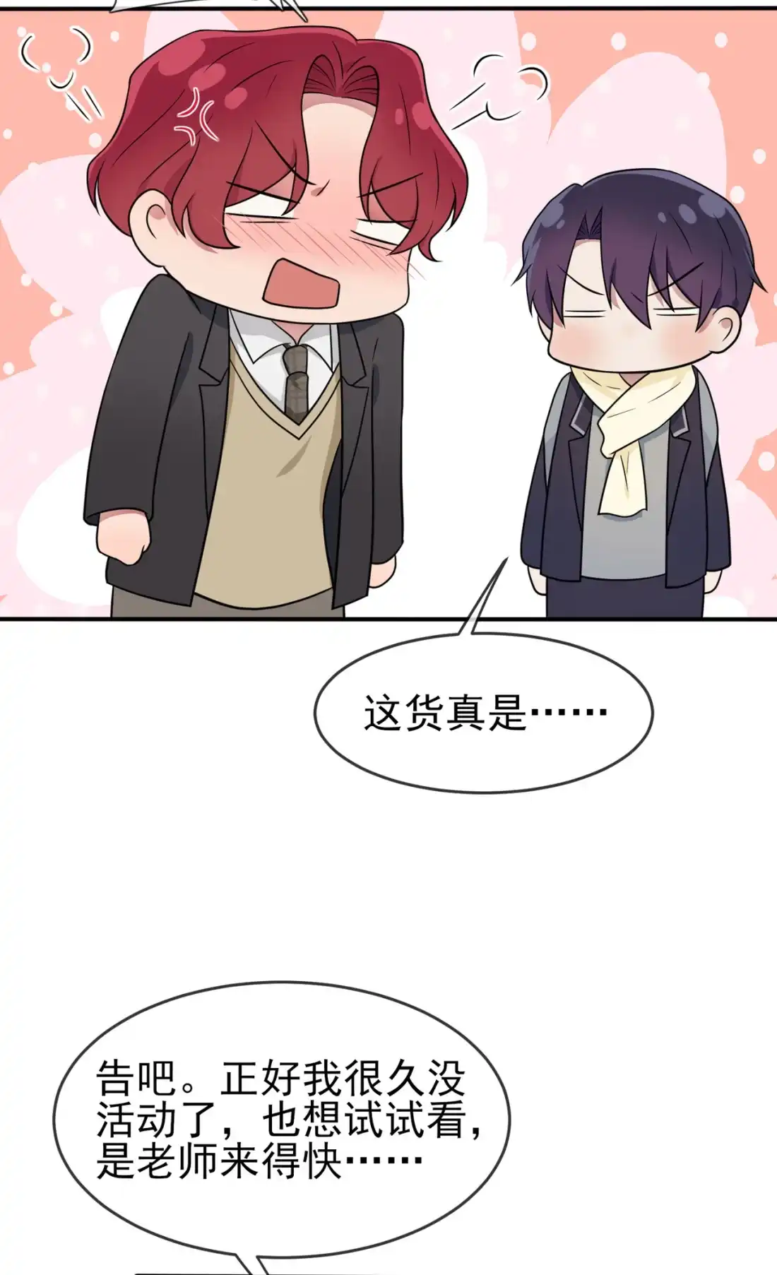 《我告老师！！》71 只会告老师，瞧不起你 第23页
