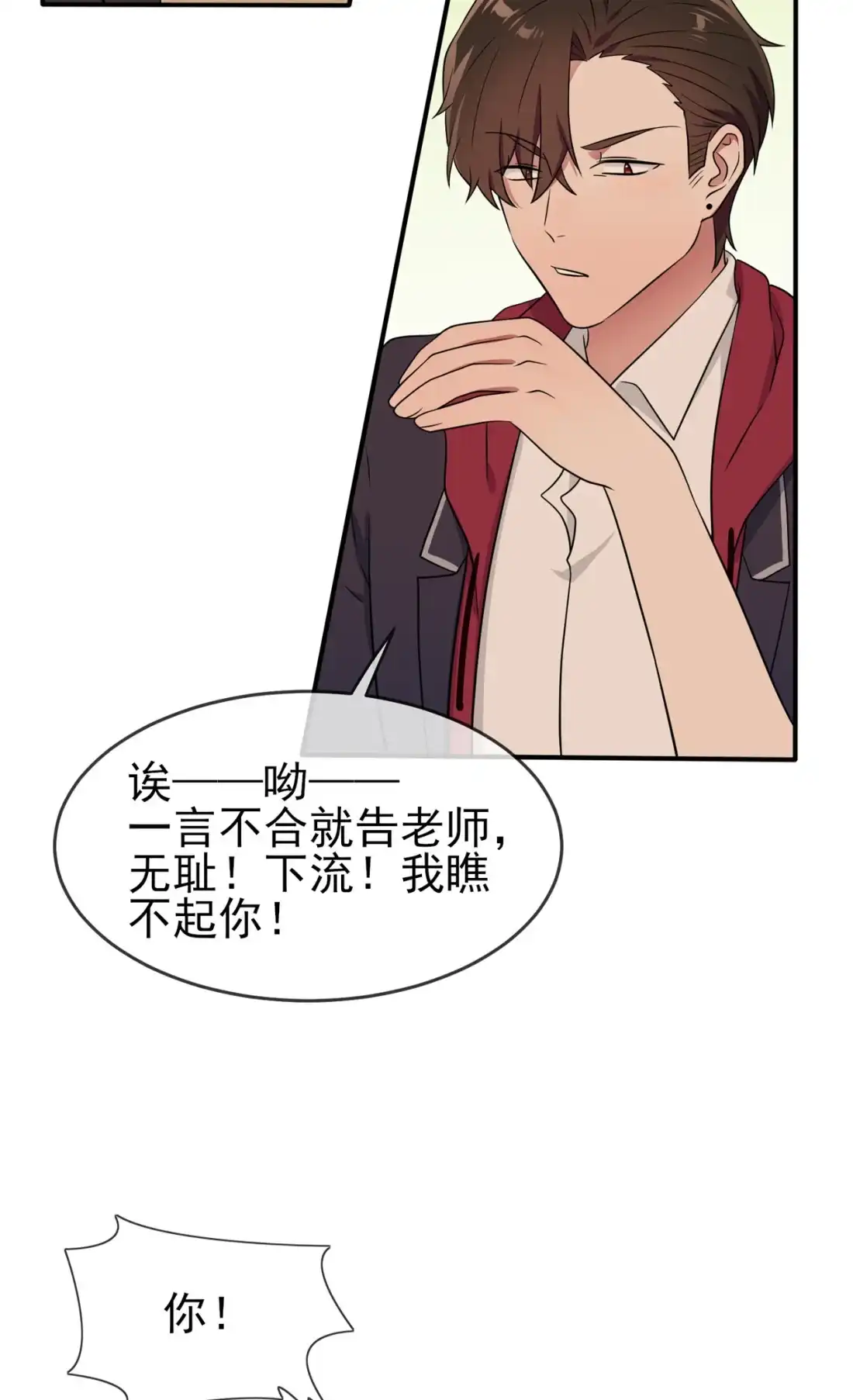 《我告老师！！》71 只会告老师，瞧不起你 第22页